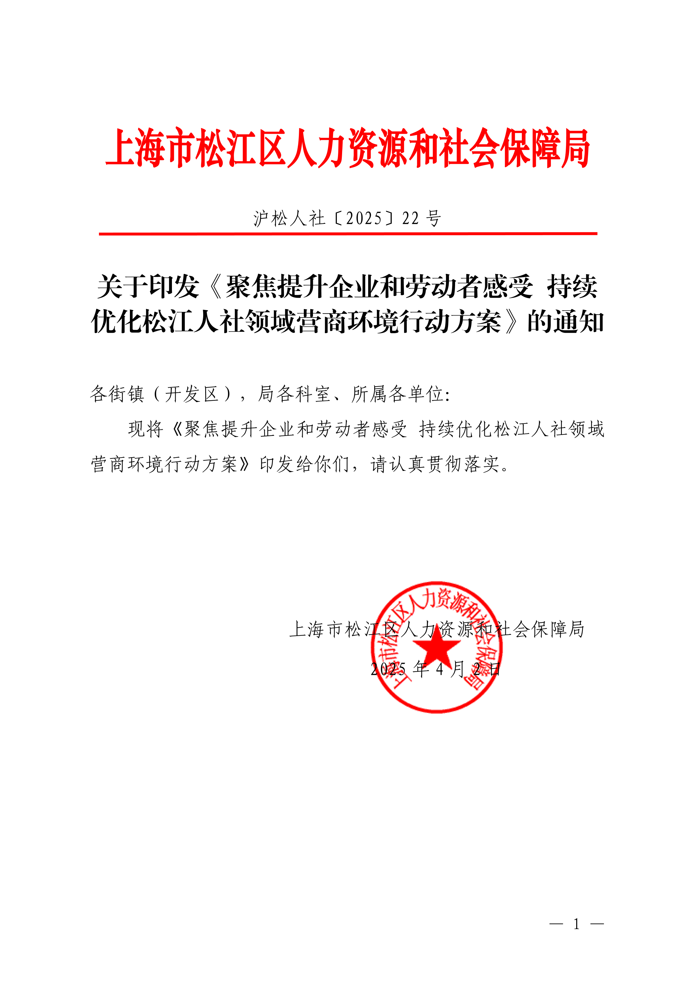 沪松人社〔2025〕22号.pdf