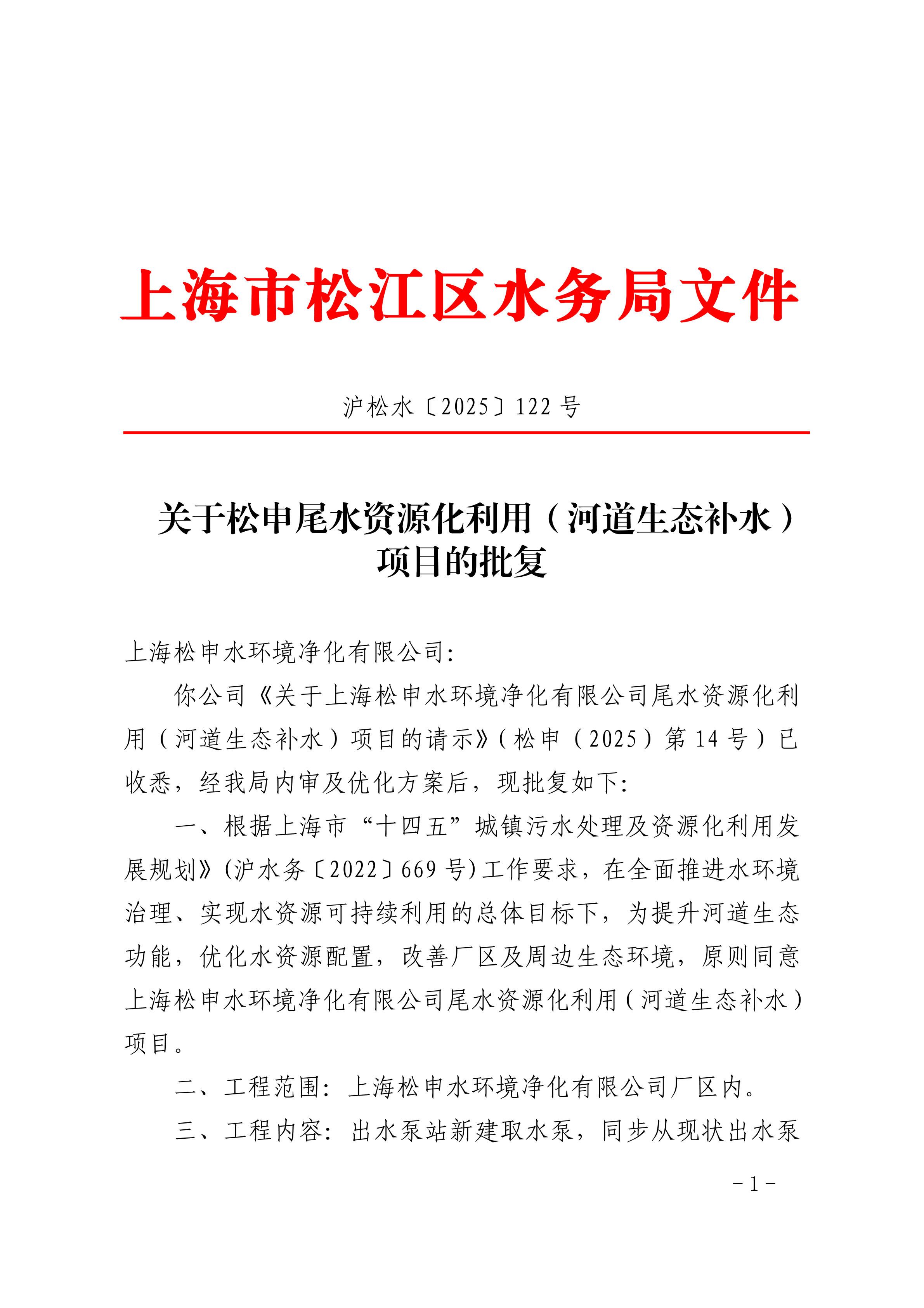 沪松水〔2025〕122号.pdf