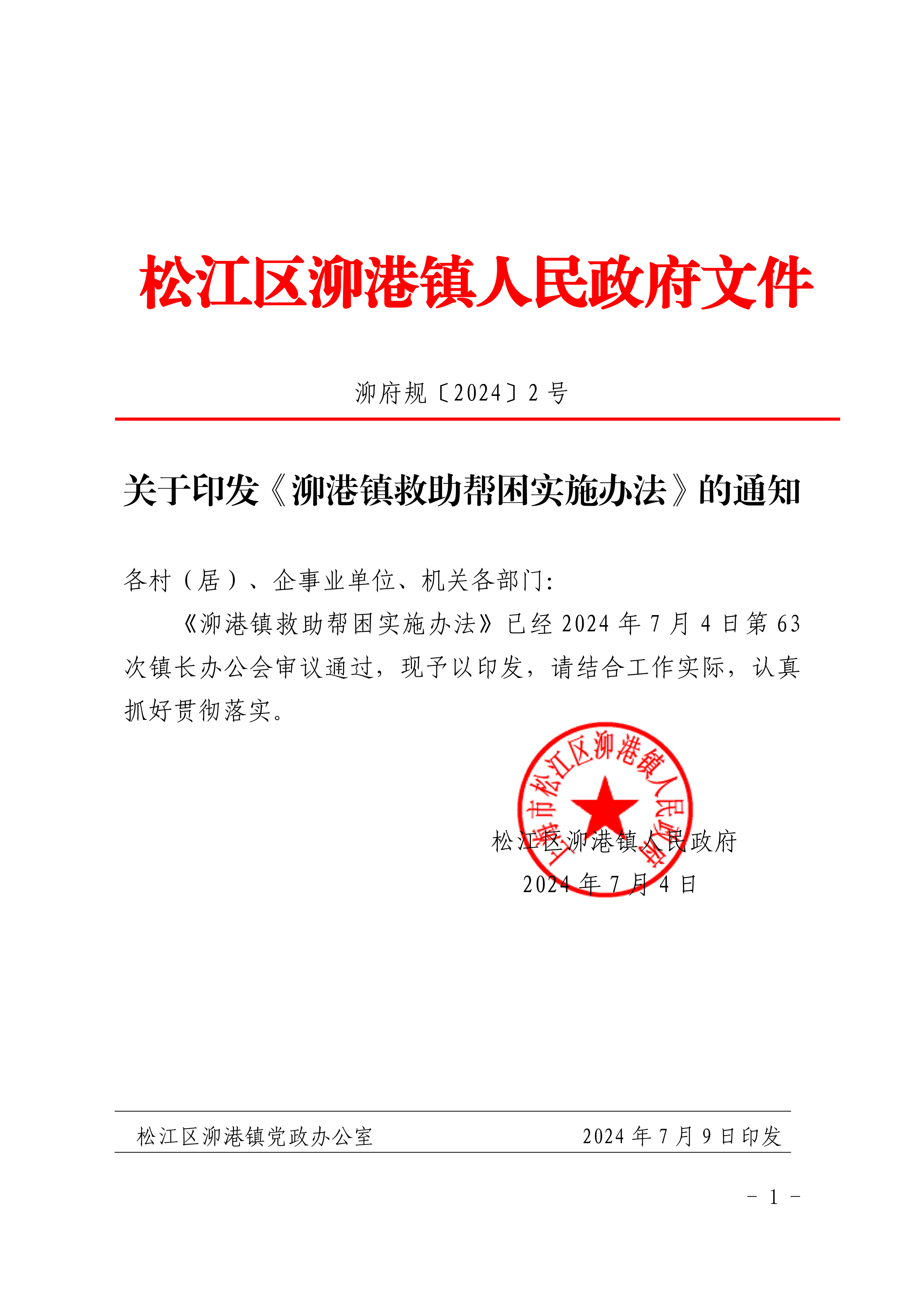 泖府规〔2024〕2号.pdf