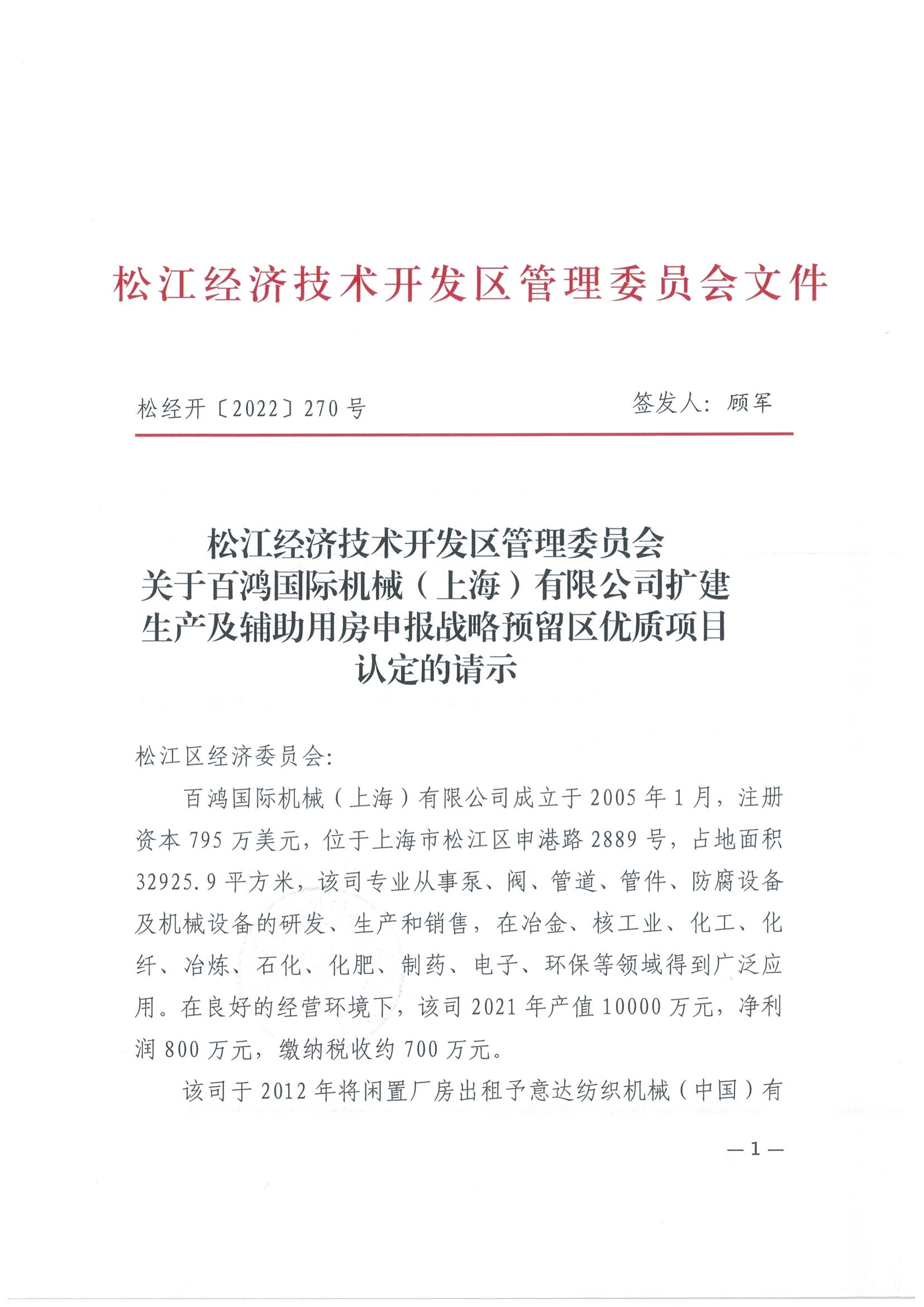 松经开〔2022〕270号.pdf