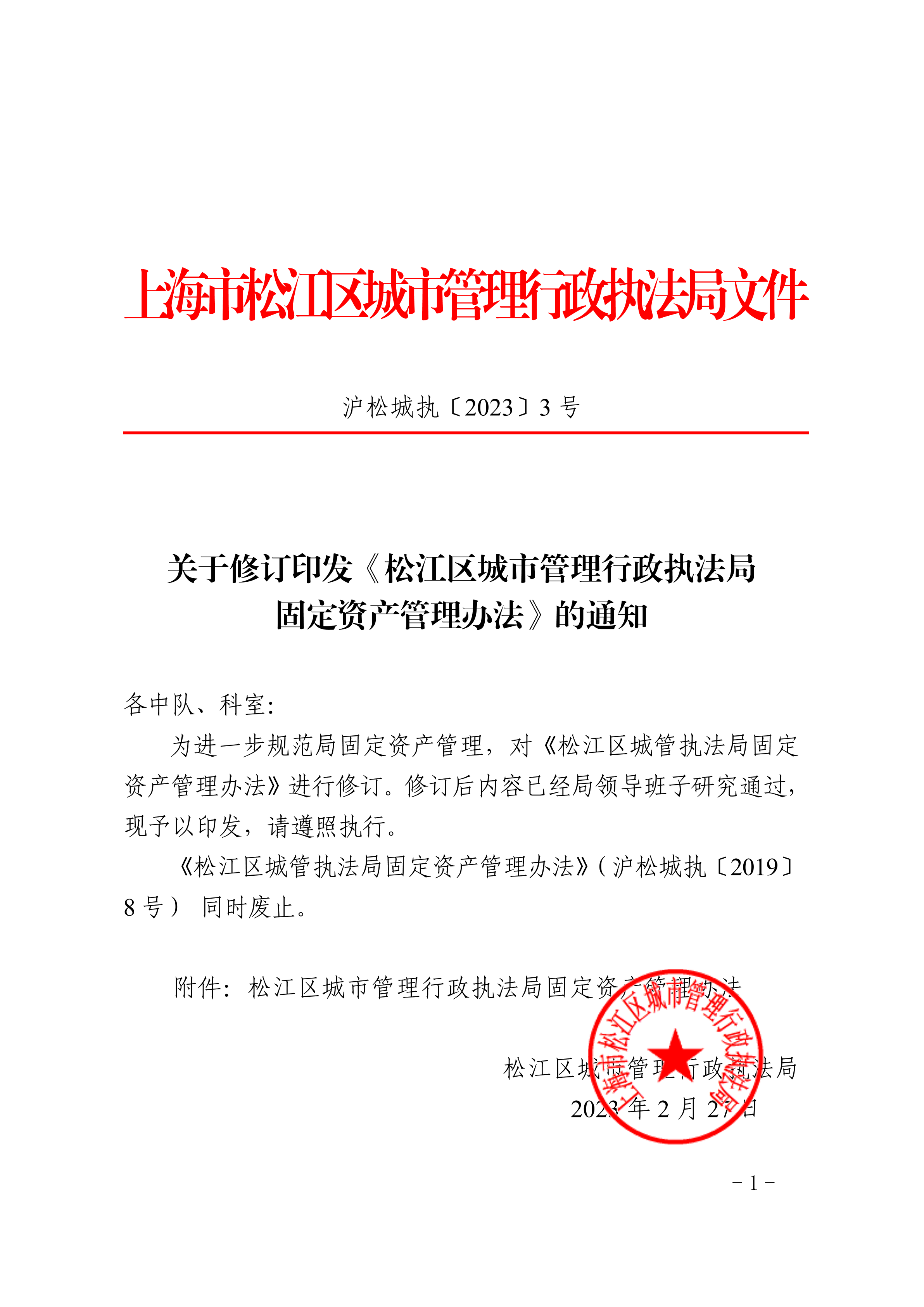 沪松城执〔2023〕3号.pdf