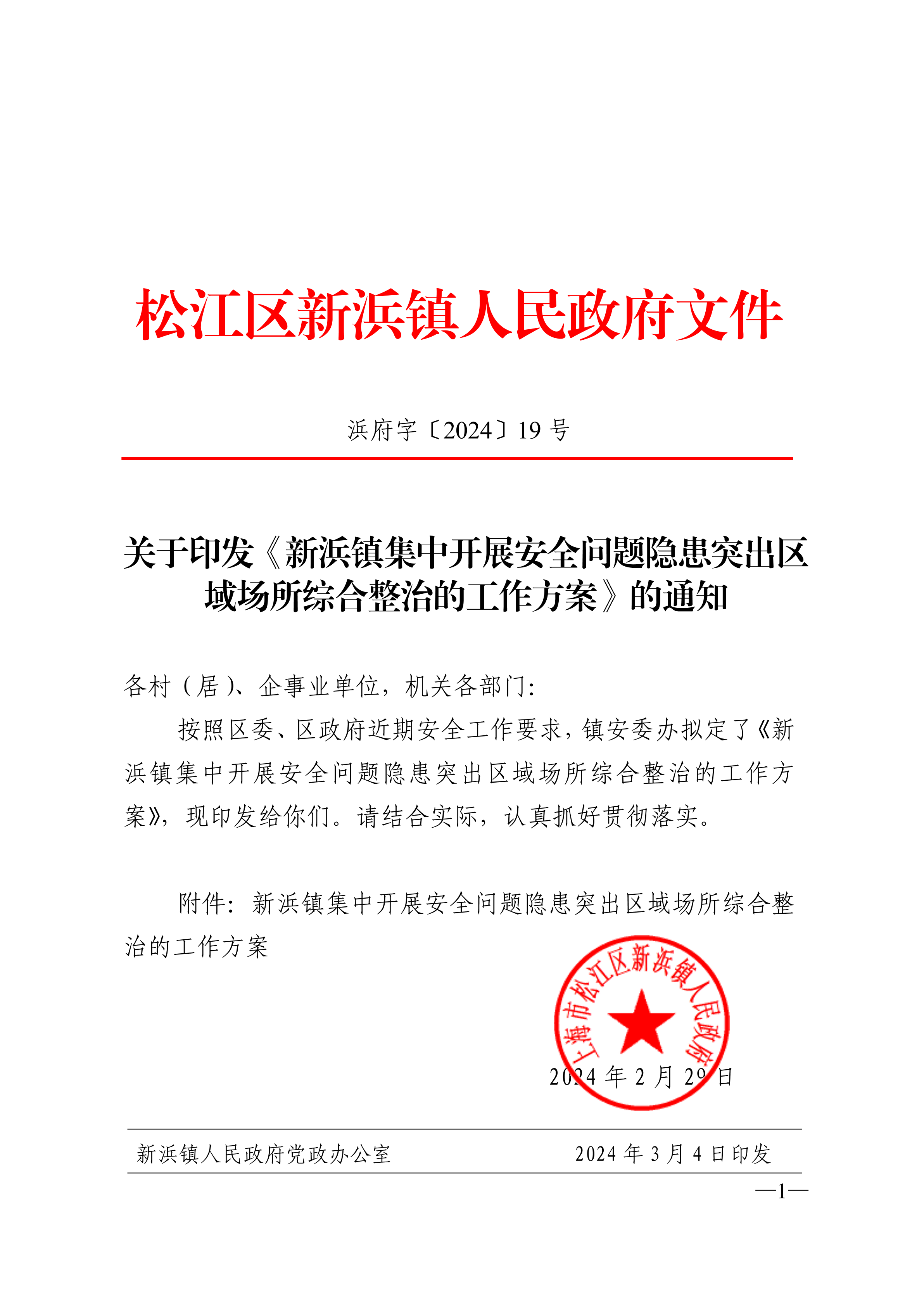 浜府字〔2024〕19号.pdf