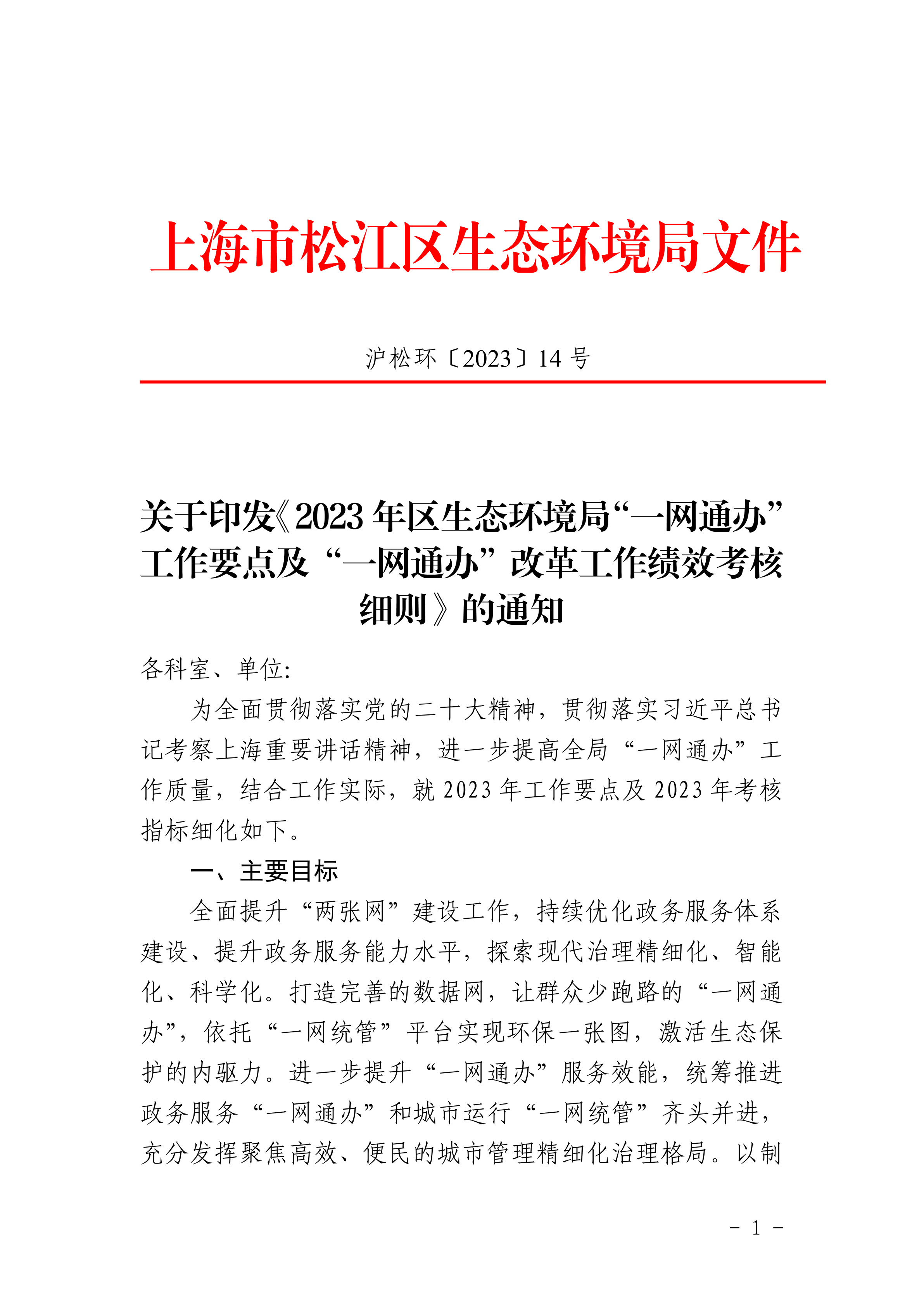 沪松环〔2023〕14号.pdf