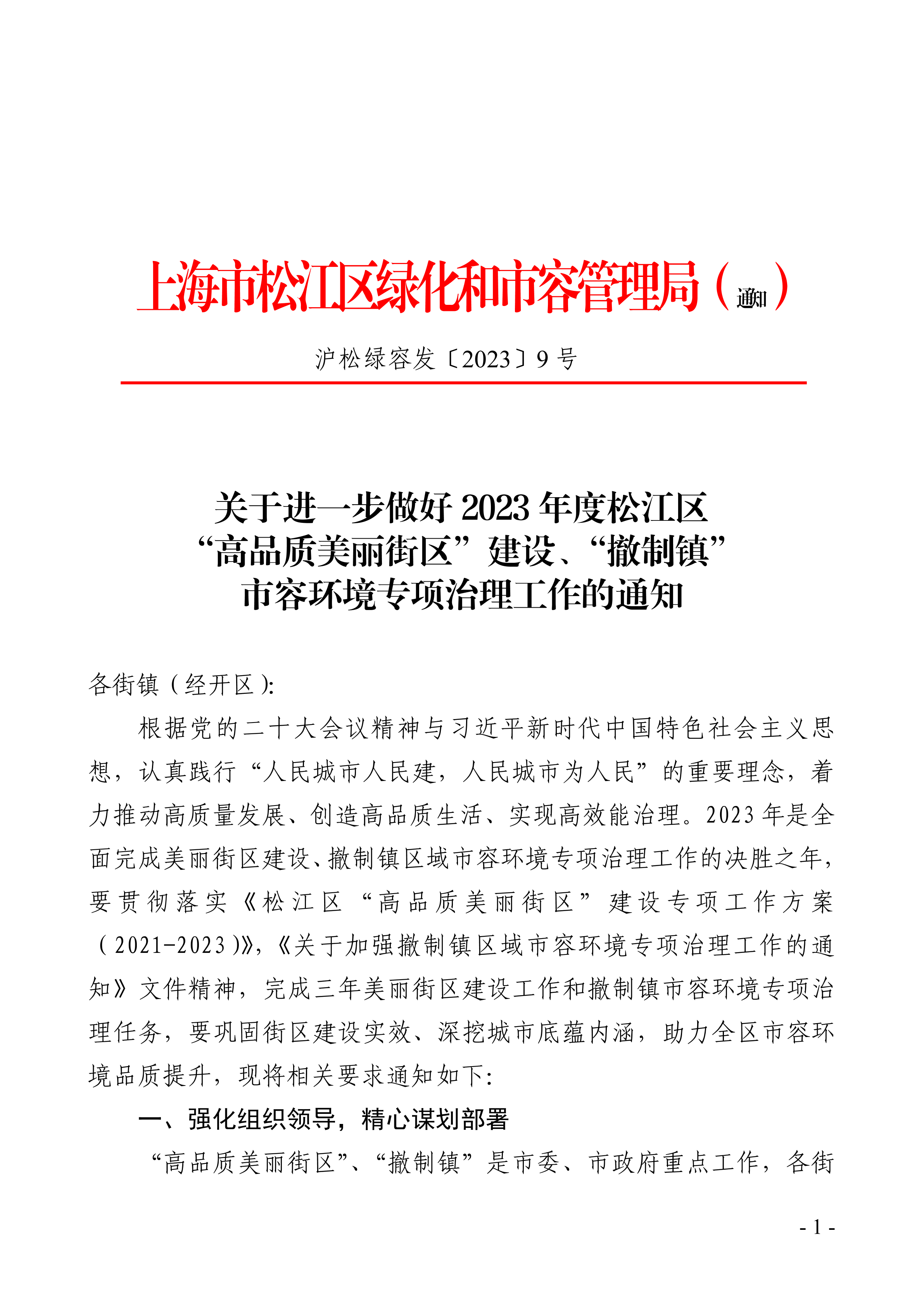 沪松绿容发〔2023〕9号.pdf