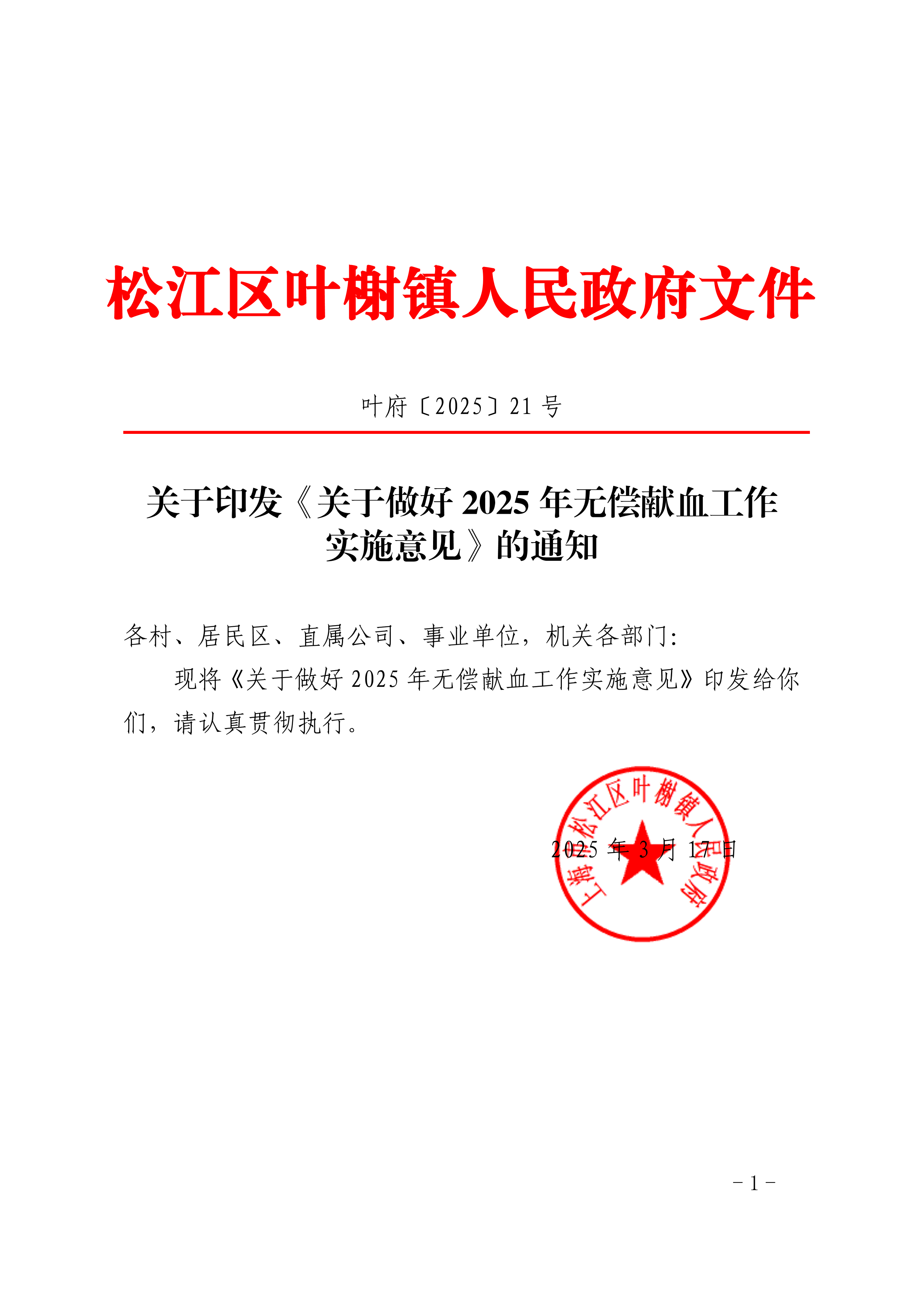 叶府〔2025〕21号.pdf