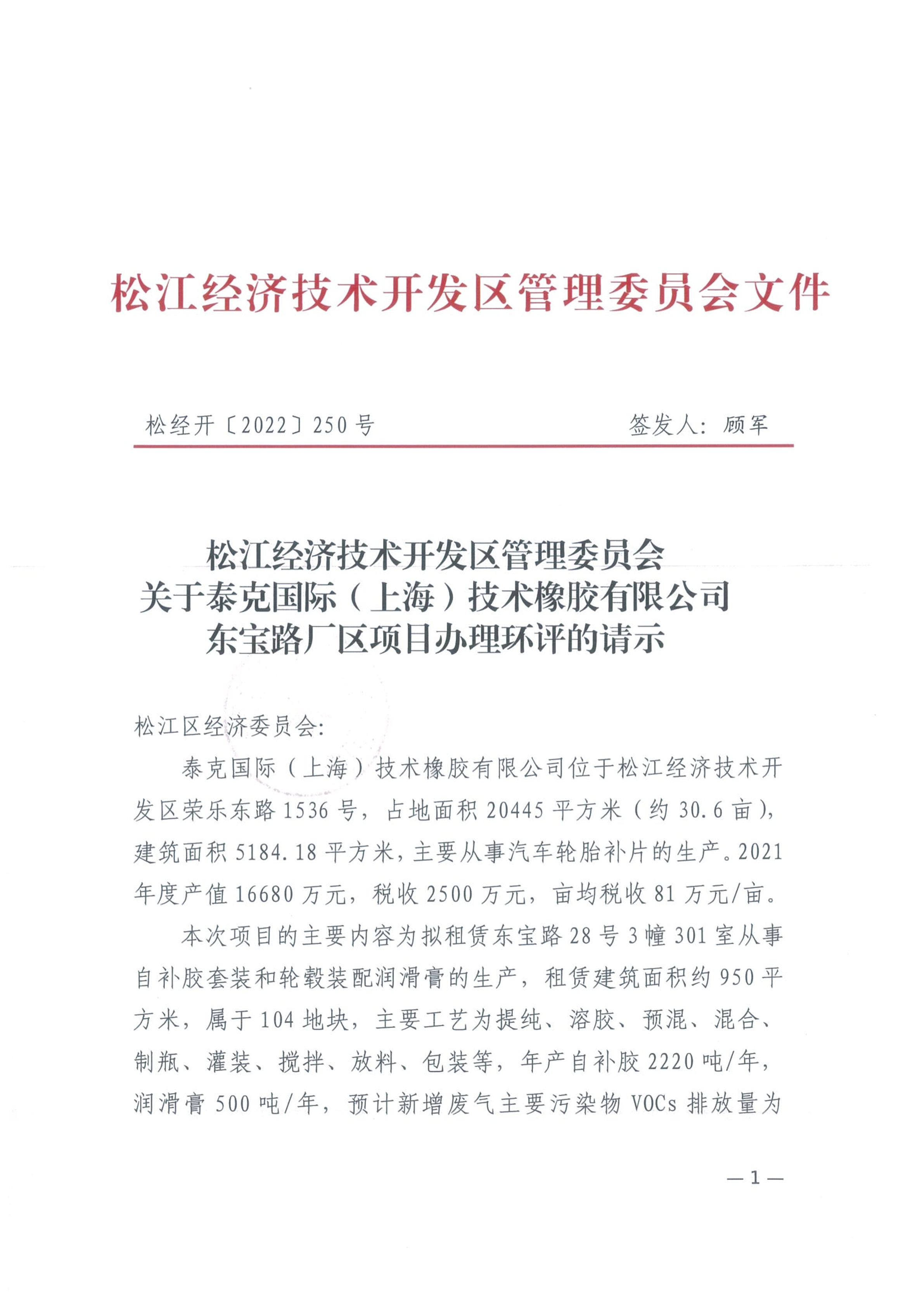 松经开〔2022〕250号.pdf