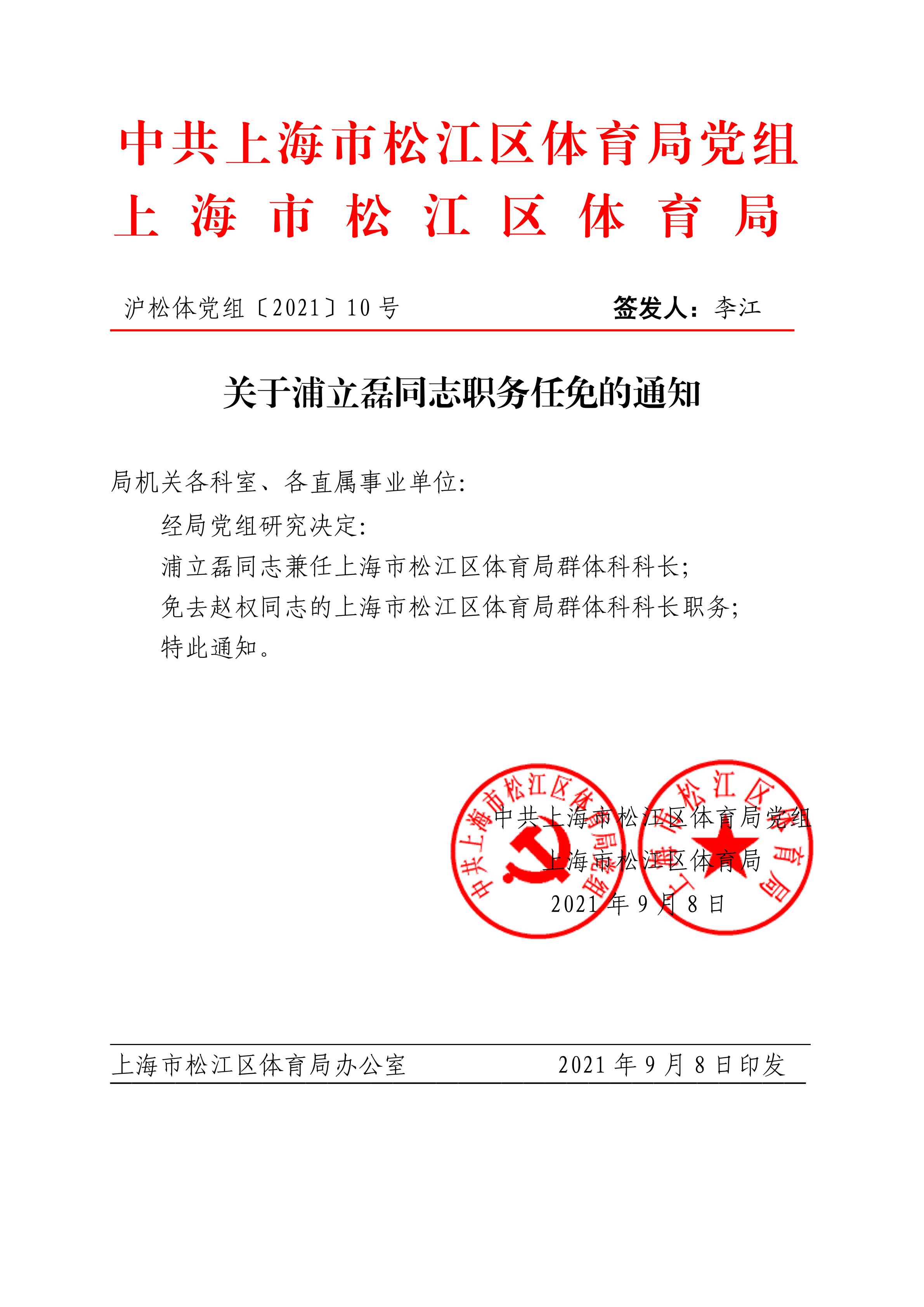 第10号（关于浦立磊通知职务任免的通知）.pdf