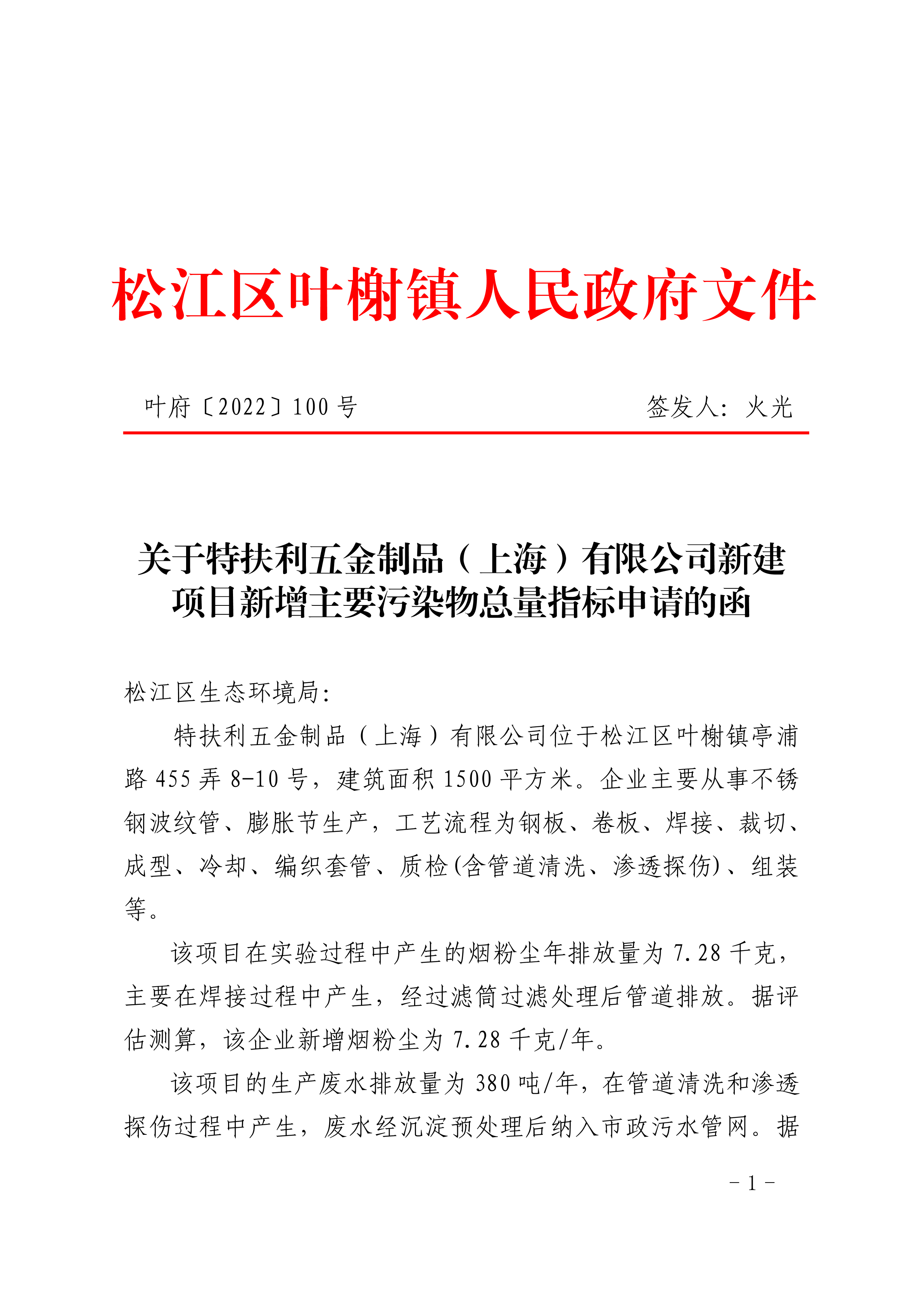叶府〔2022〕100号.pdf