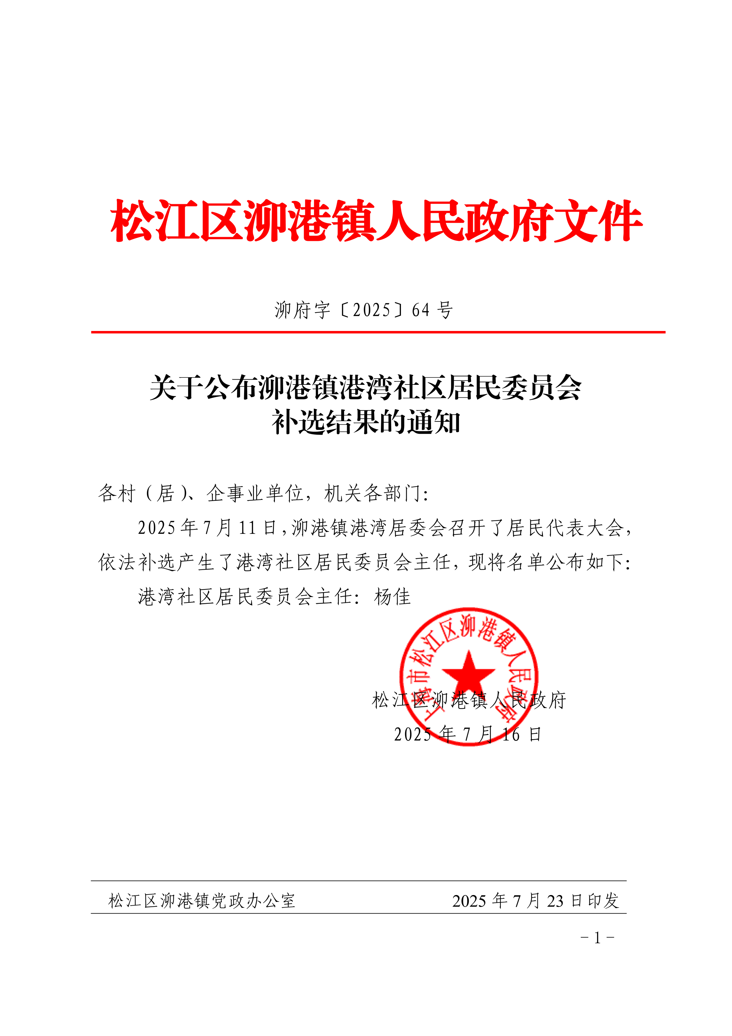泖府字〔2025〕64号.pdf