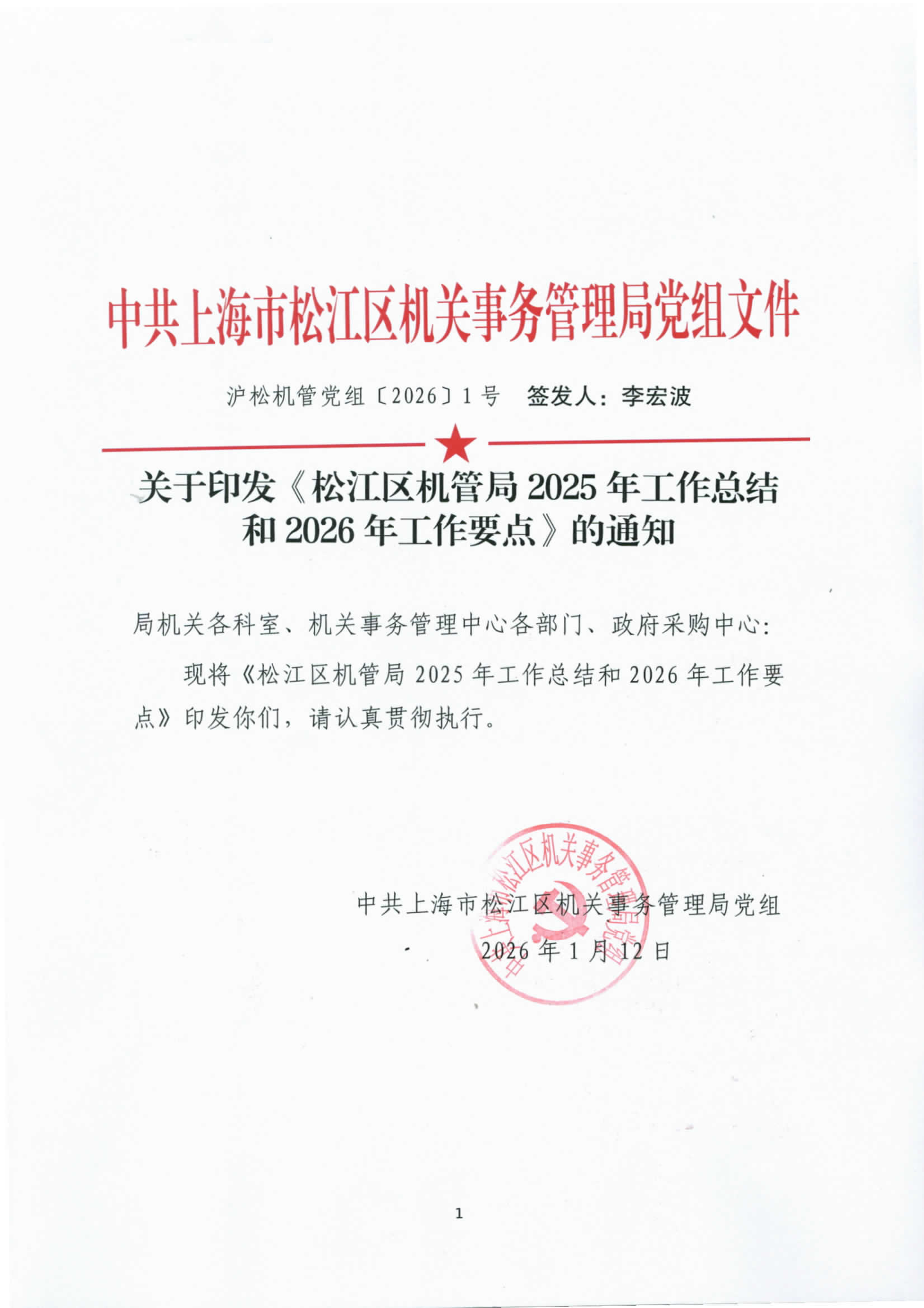 机管党组〔2026〕1号.pdf