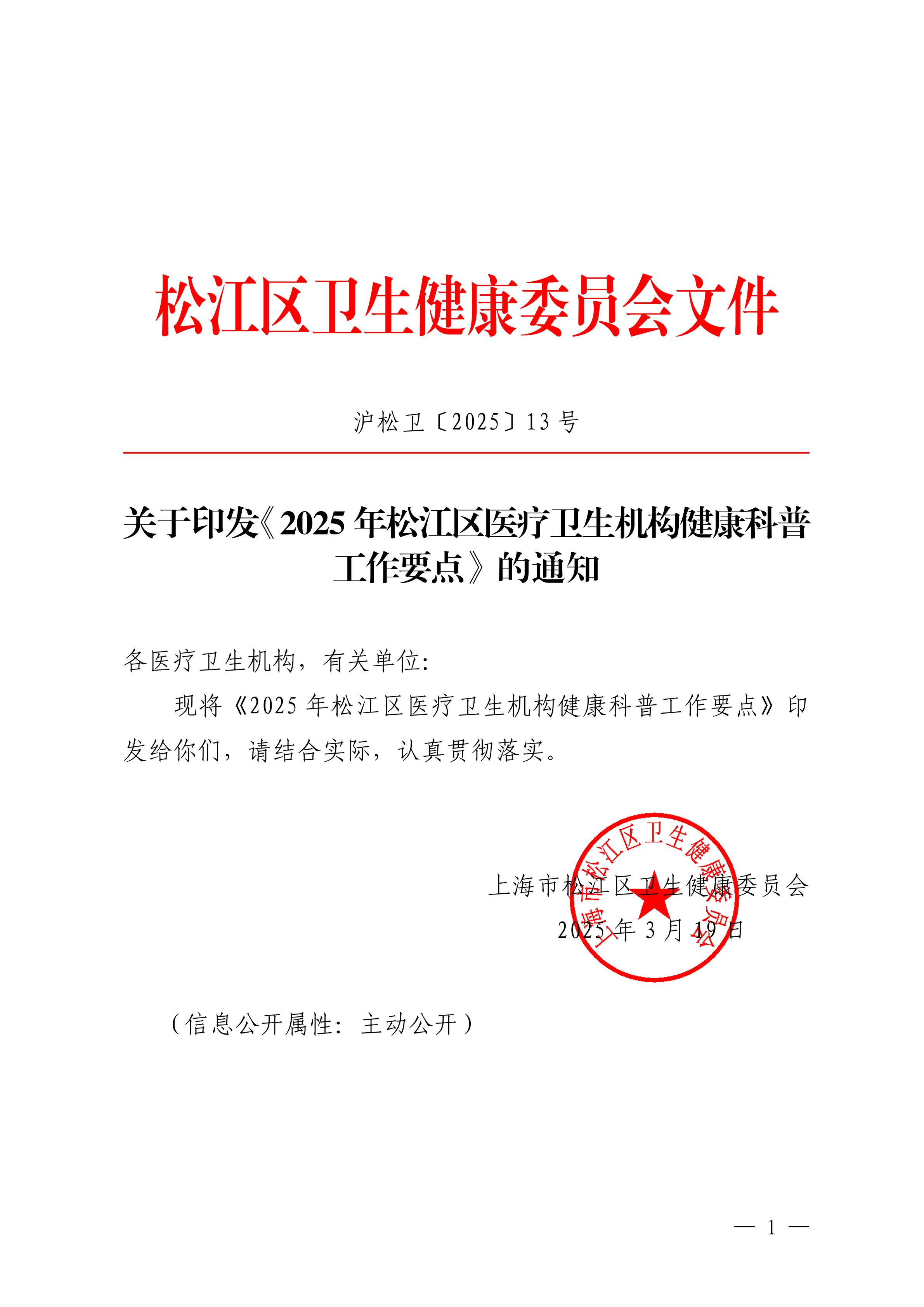 沪松卫〔2025〕13号.pdf