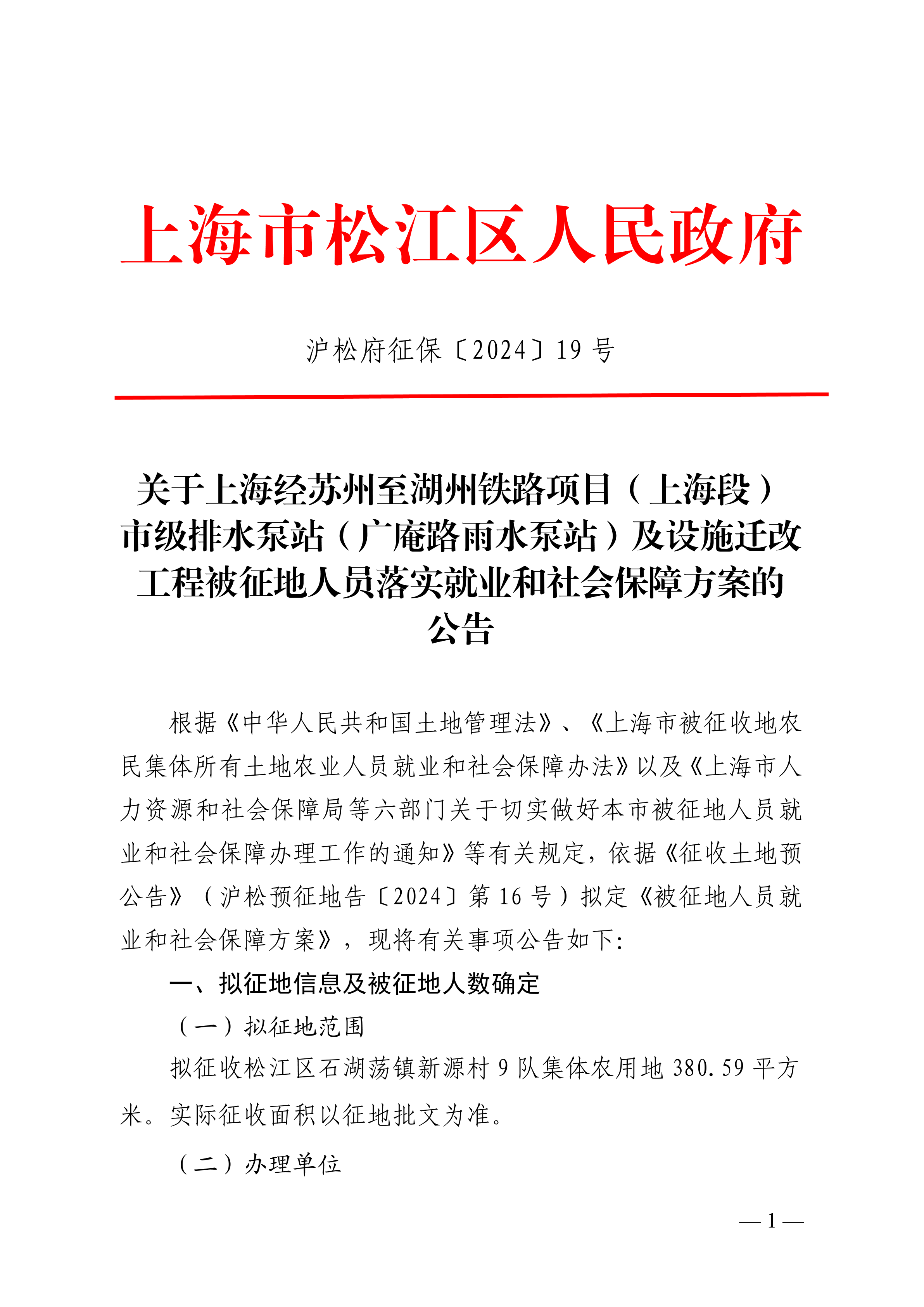 石湖荡镇19号公告.pdf