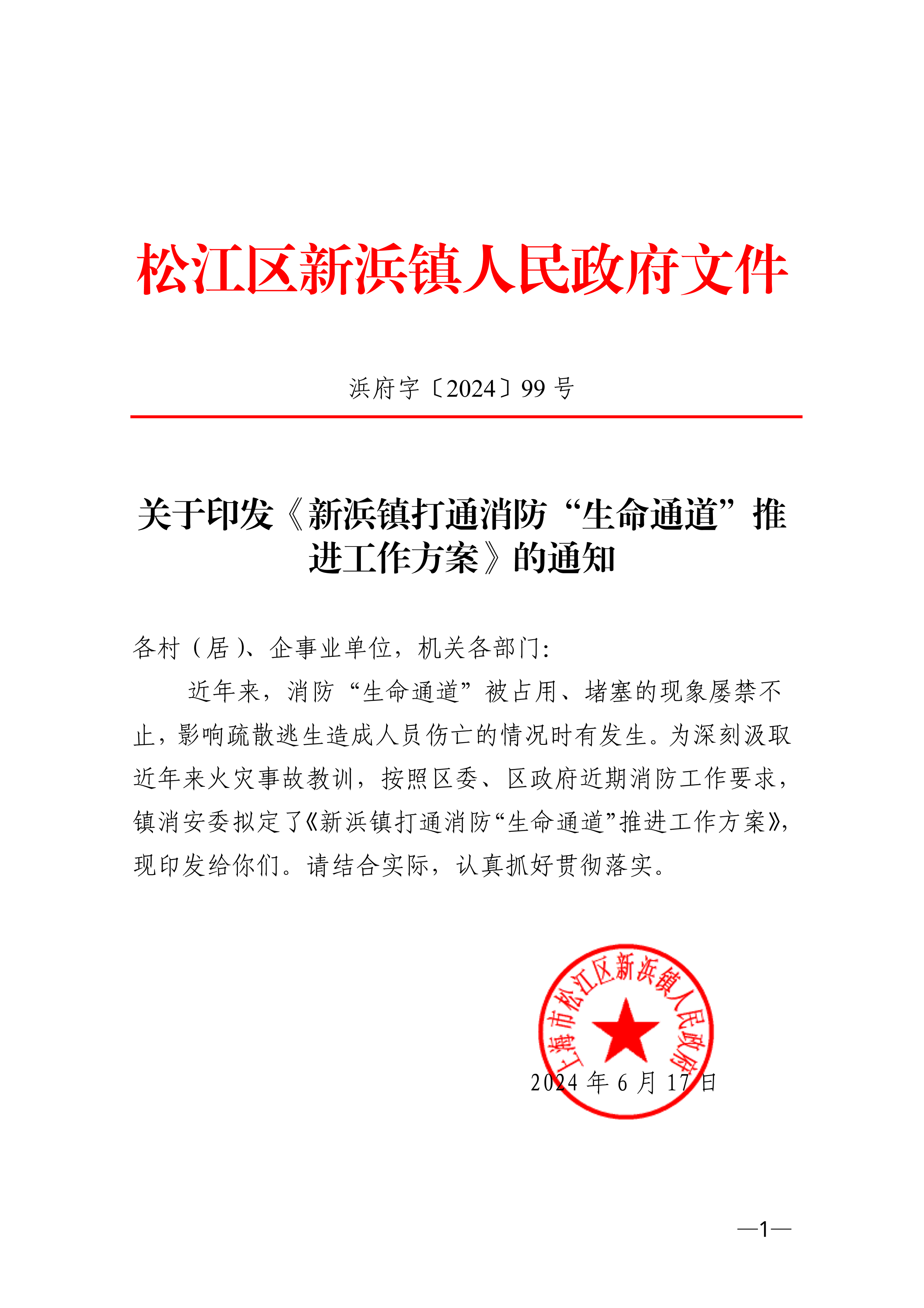 浜府字〔2024〕99号.pdf