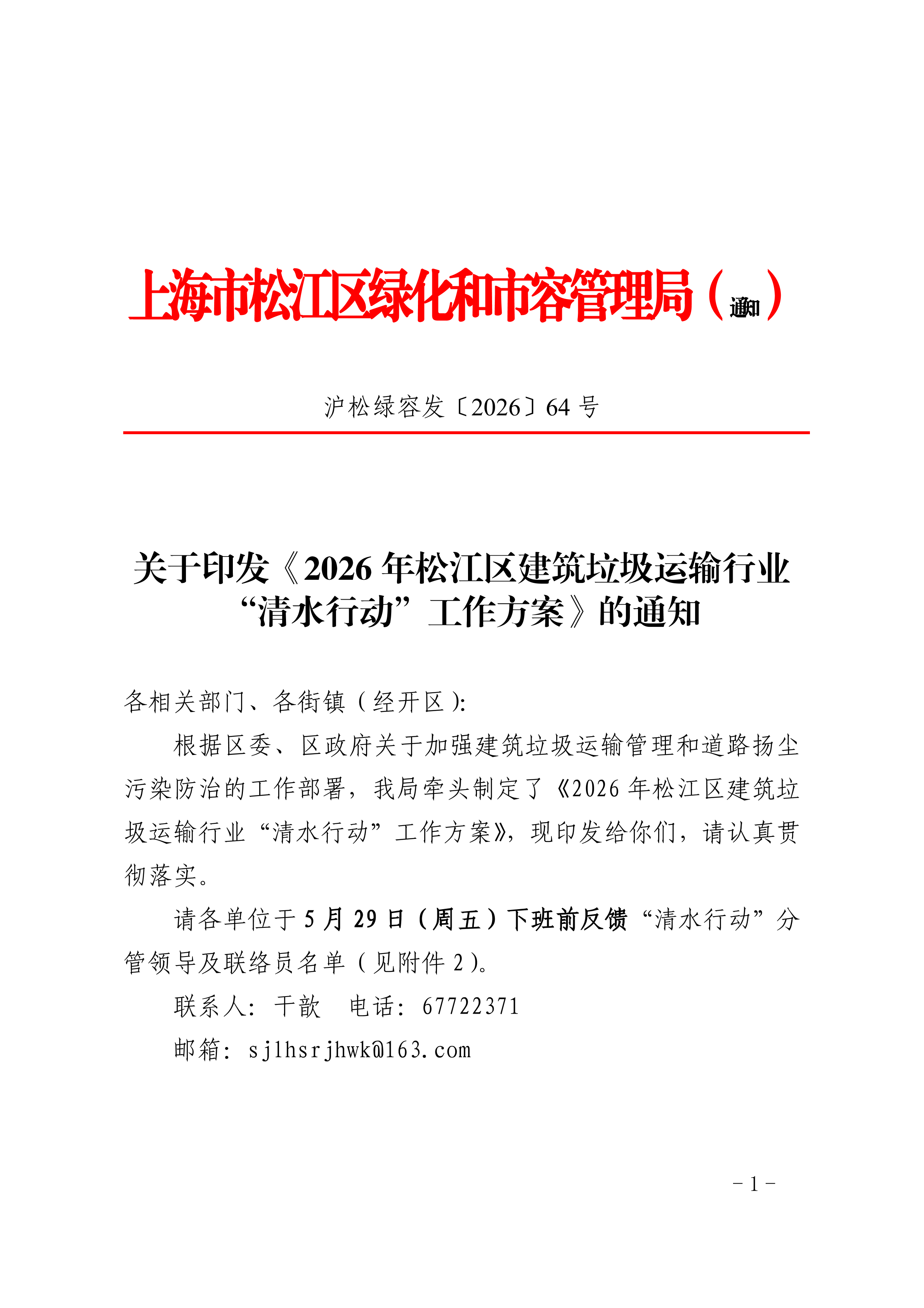 沪松绿容发〔2026〕64号.pdf