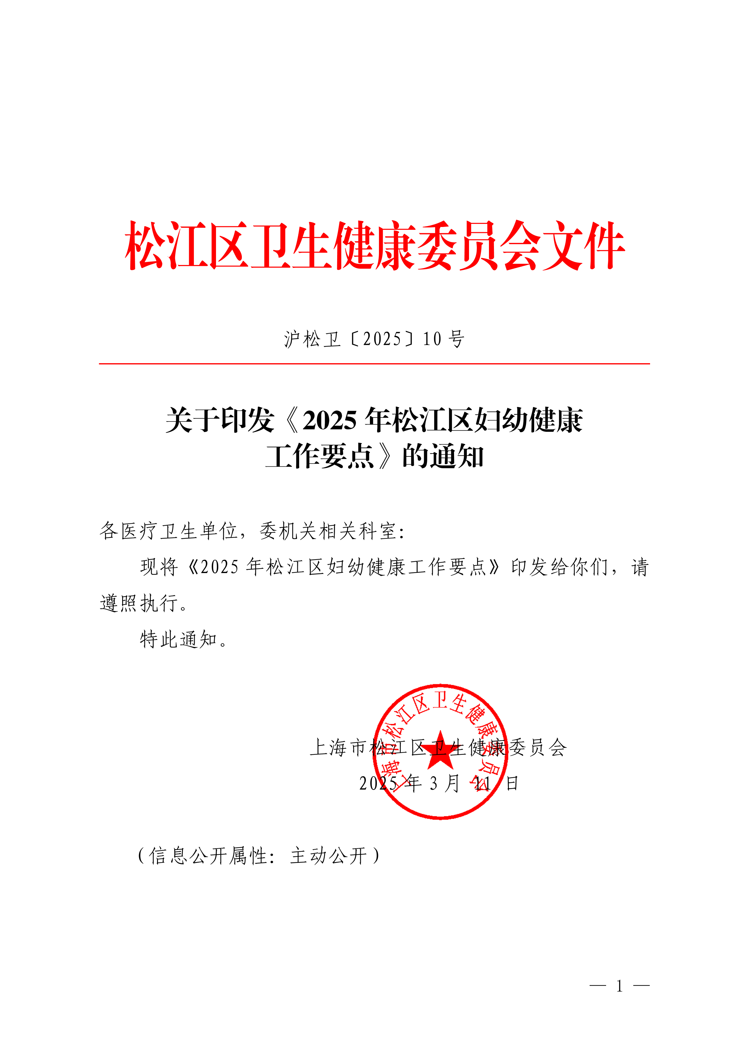 沪松卫〔2025〕10号.pdf