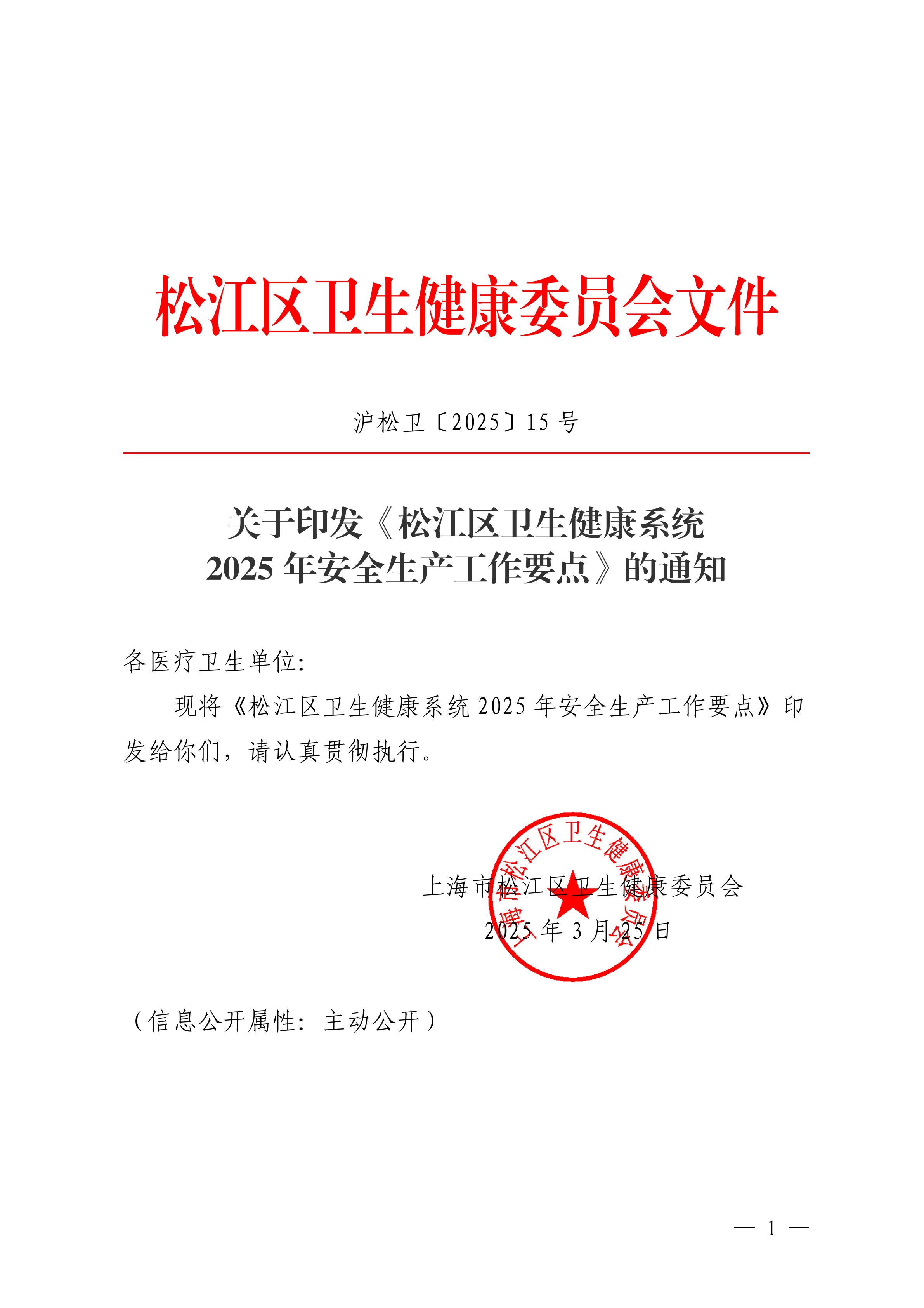 沪松卫〔2025〕15号.pdf