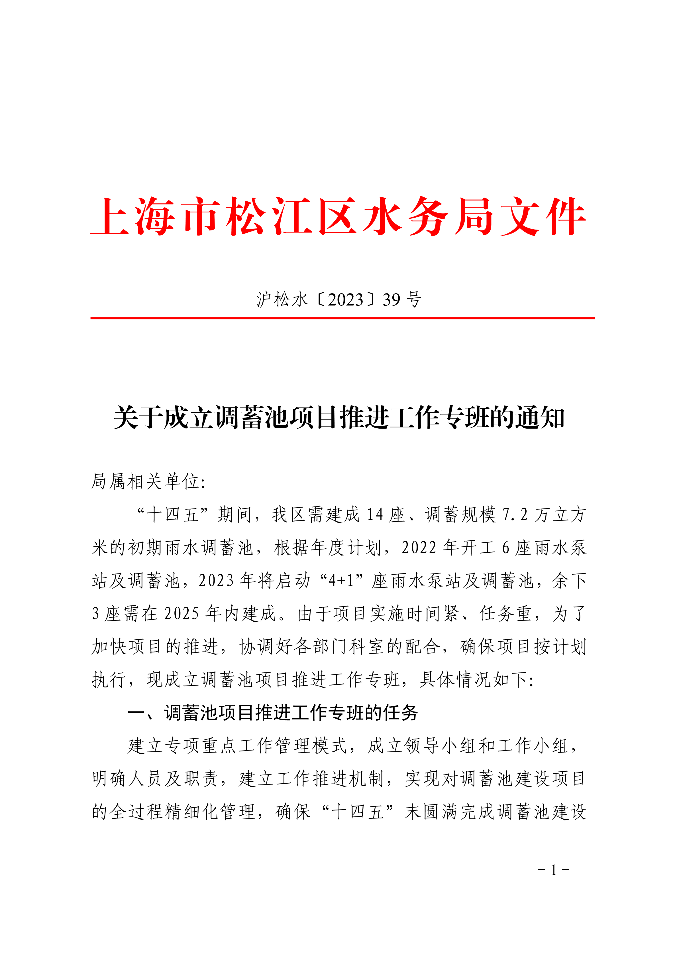 沪松水〔2023〕39号.pdf