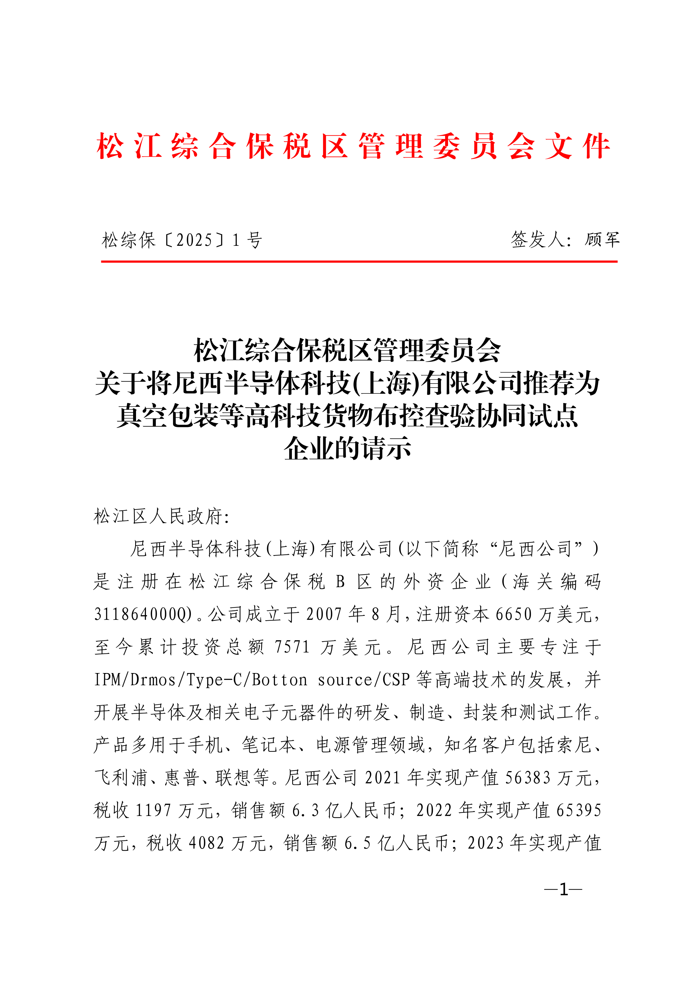 松综保〔2025〕1号.pdf