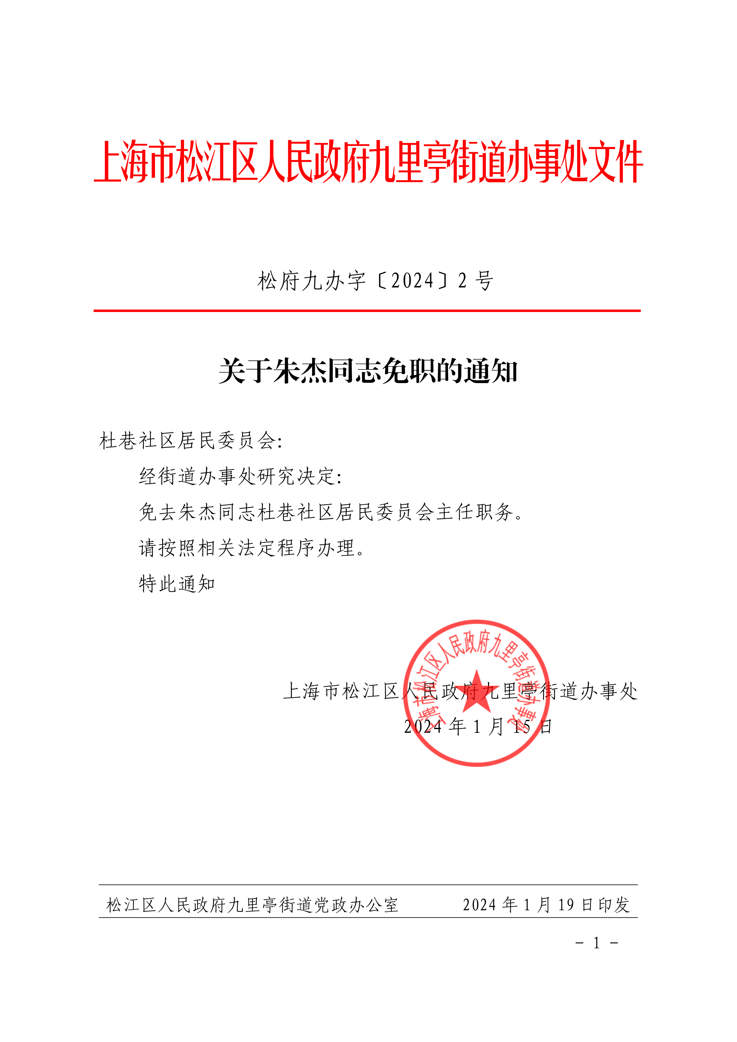 松府九办字〔2024〕2号（盖章）.pdf