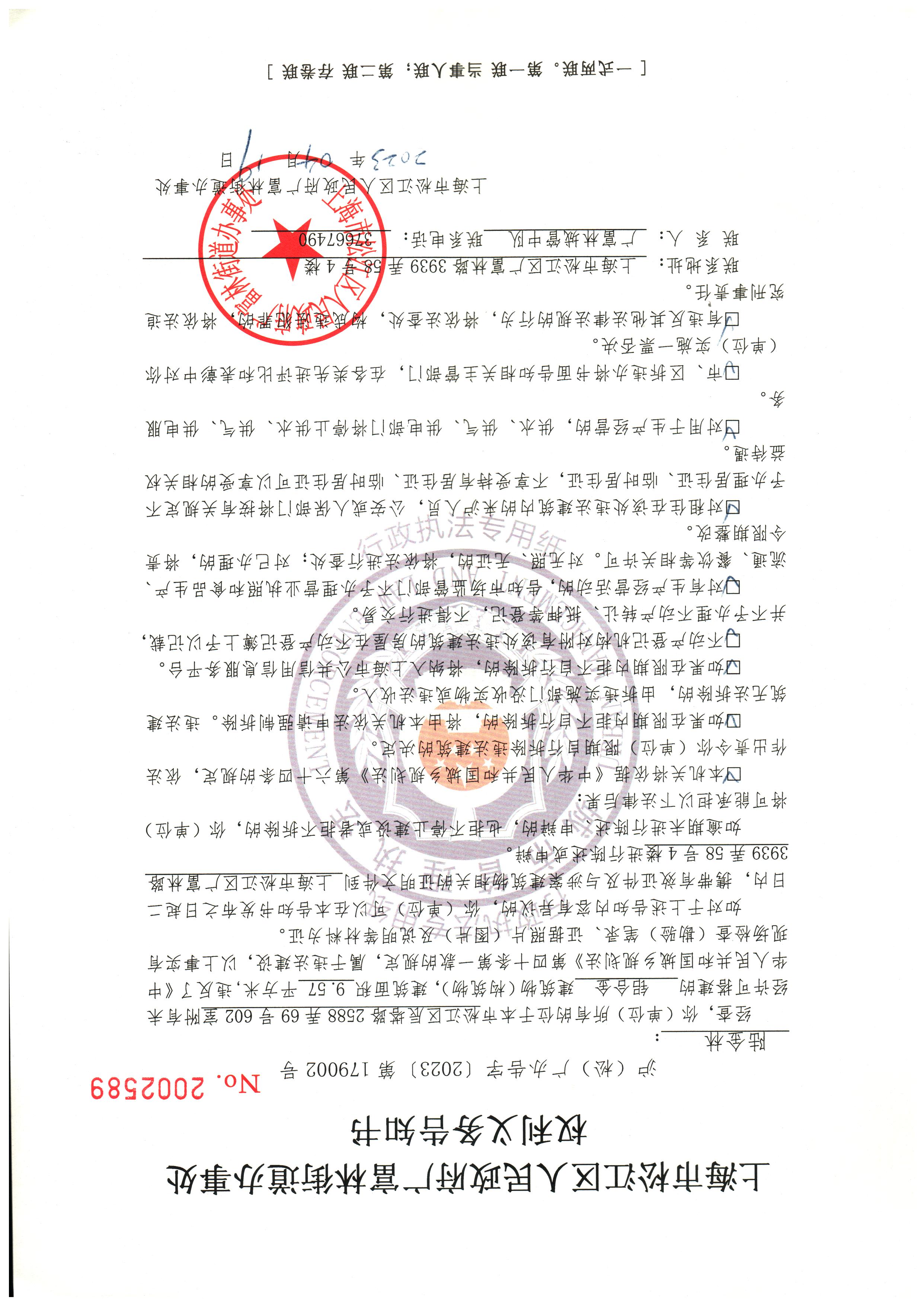 向陆金林送达《权利义务告知书》的公告