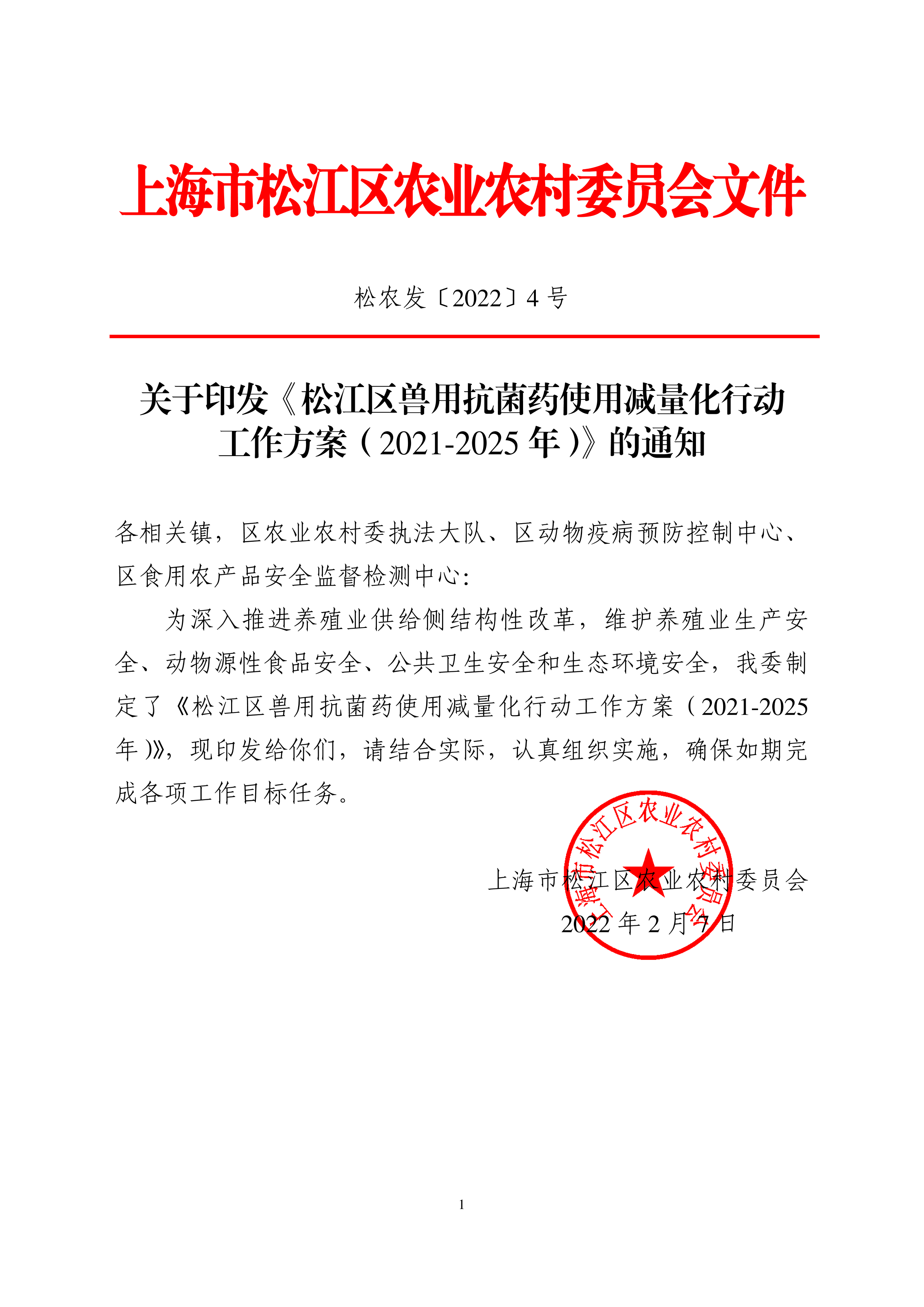 松农发（2022）4号.pdf