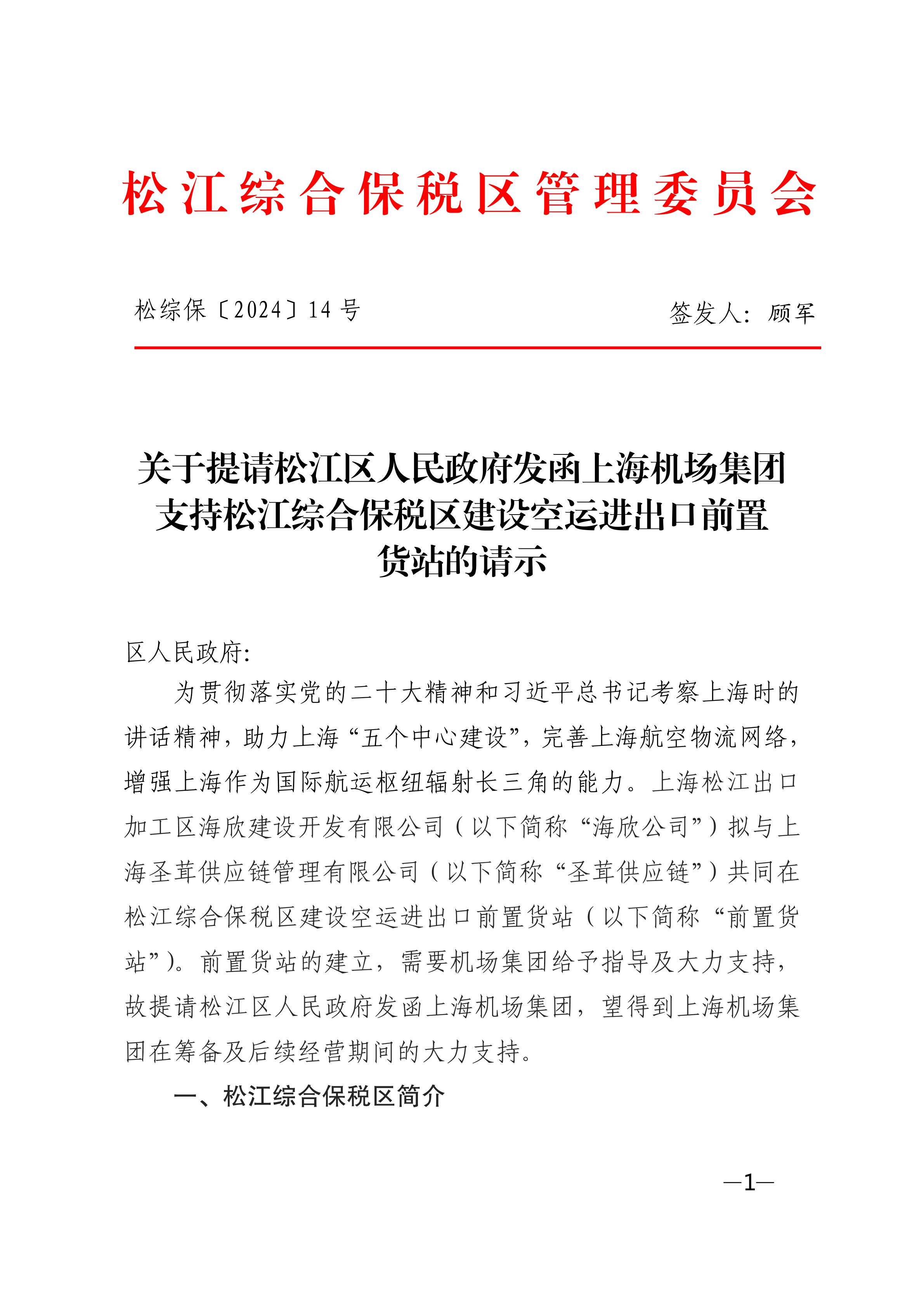 松综保〔2024〕14号.pdf