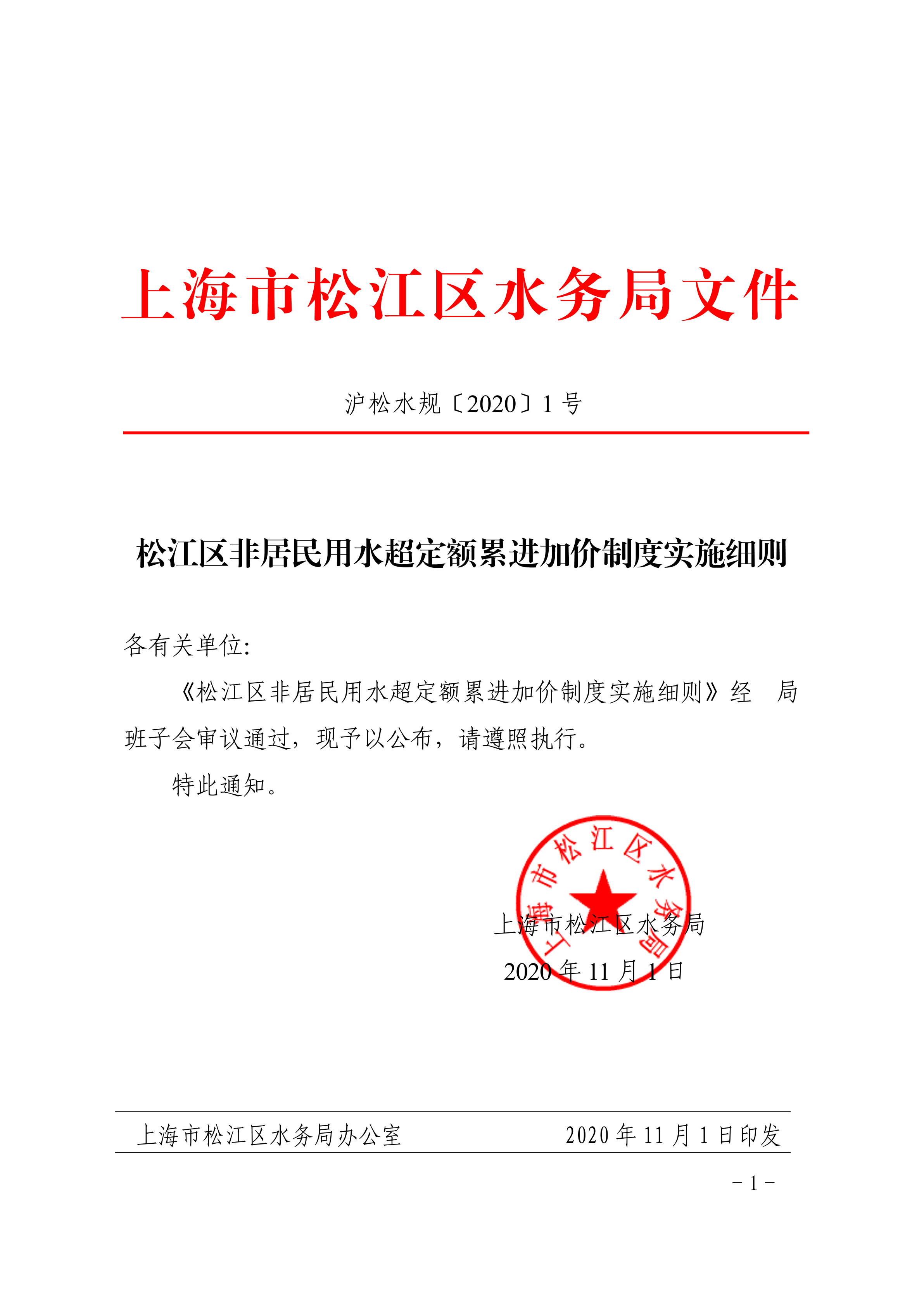 沪松水规〔2020〕1号.pdf