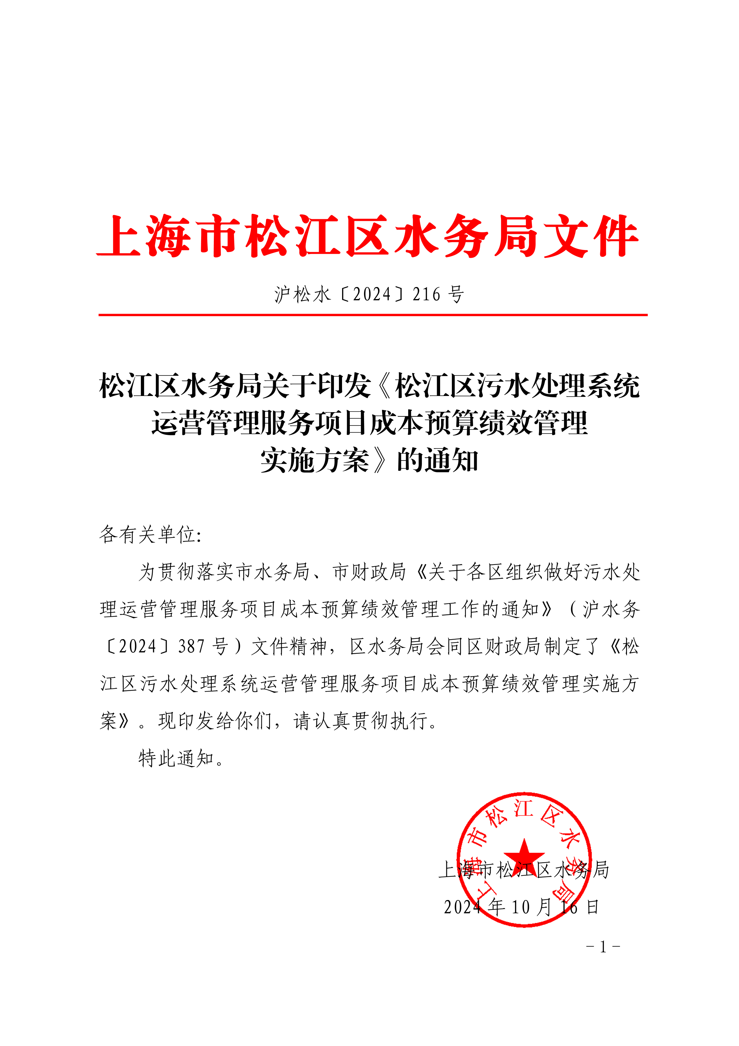 沪松水〔2024〕216号.pdf