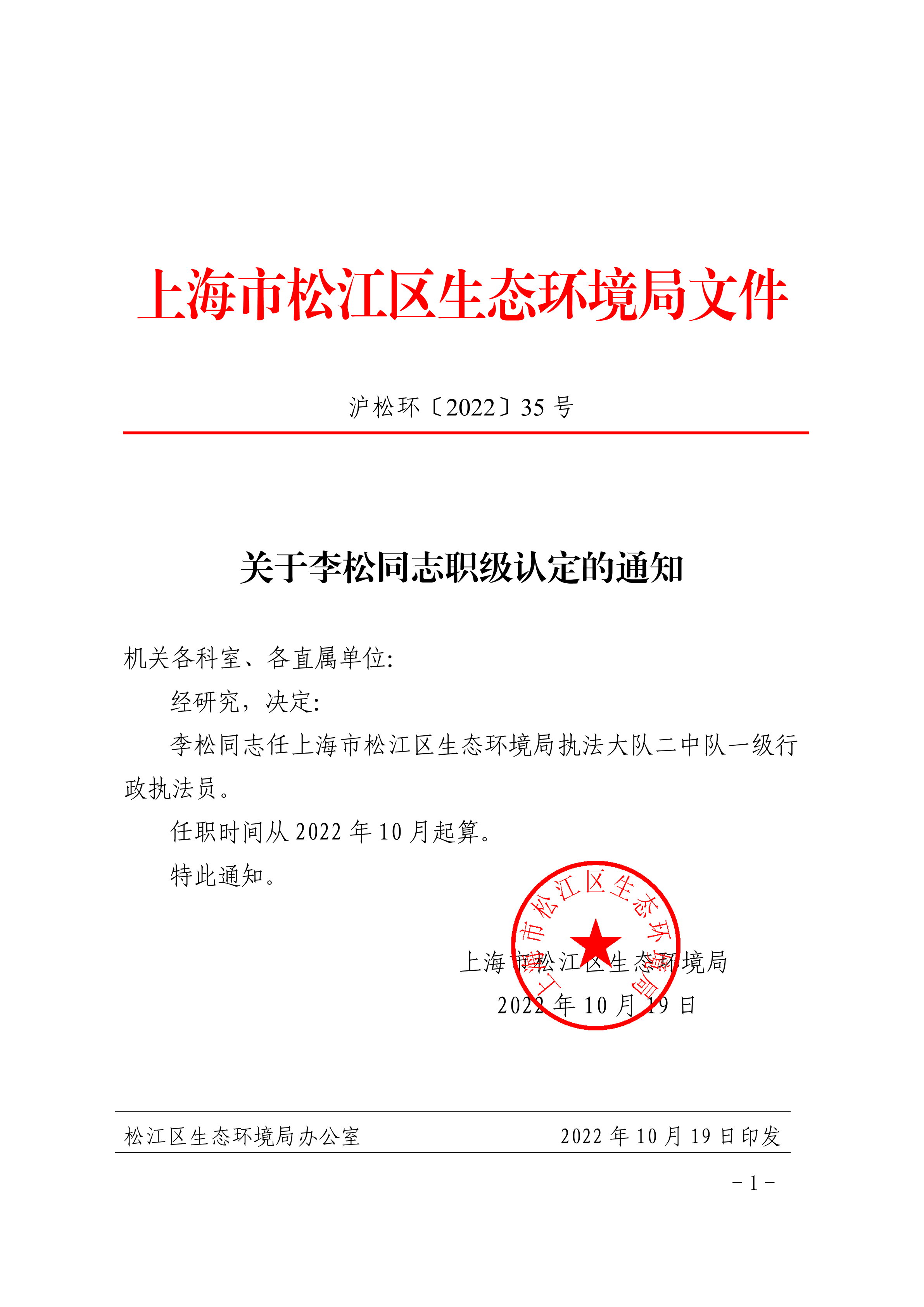 沪松环〔2022〕35号.pdf