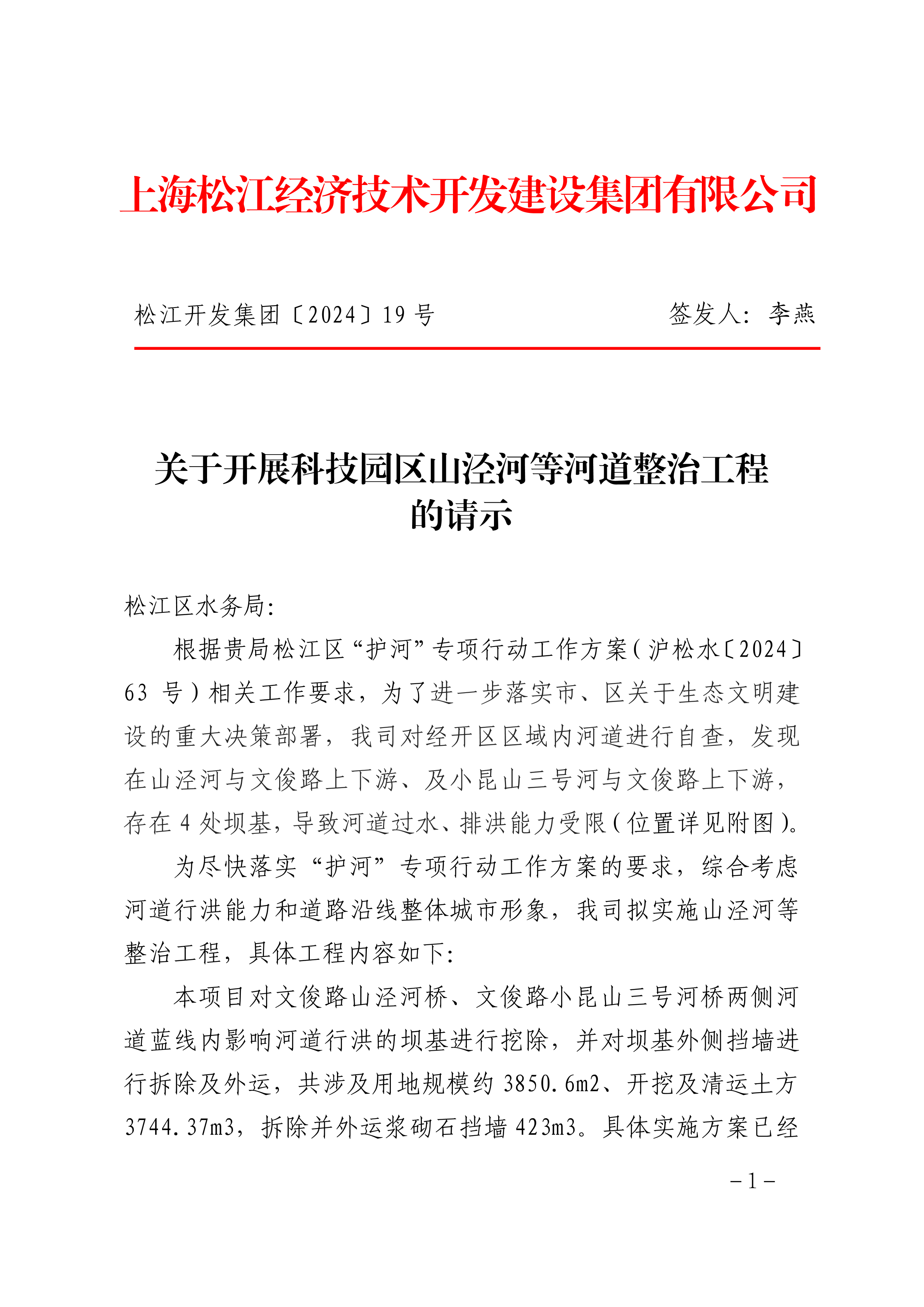 松江开发集团〔2024〕19号.pdf