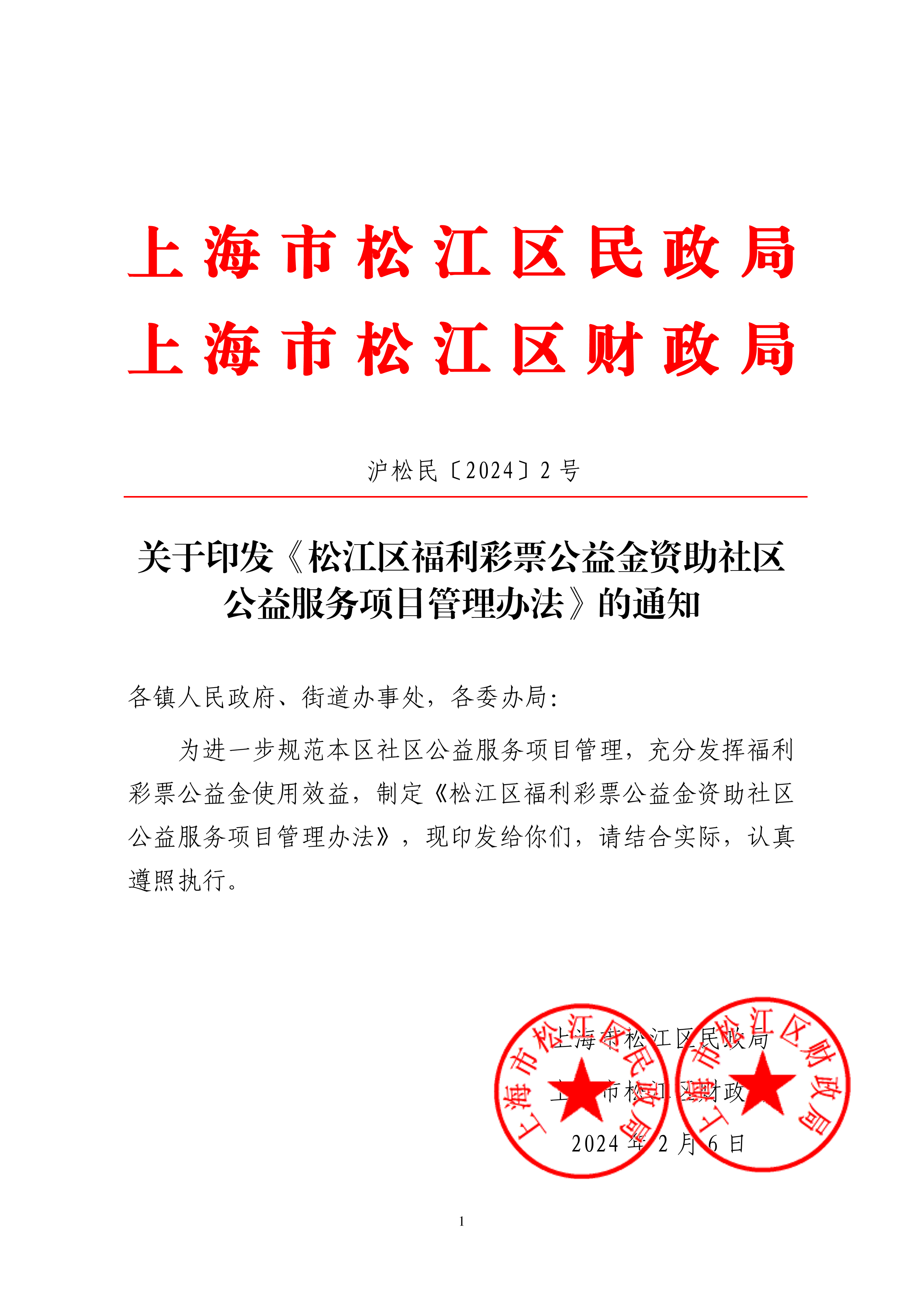 沪松民〔2024〕2号.pdf