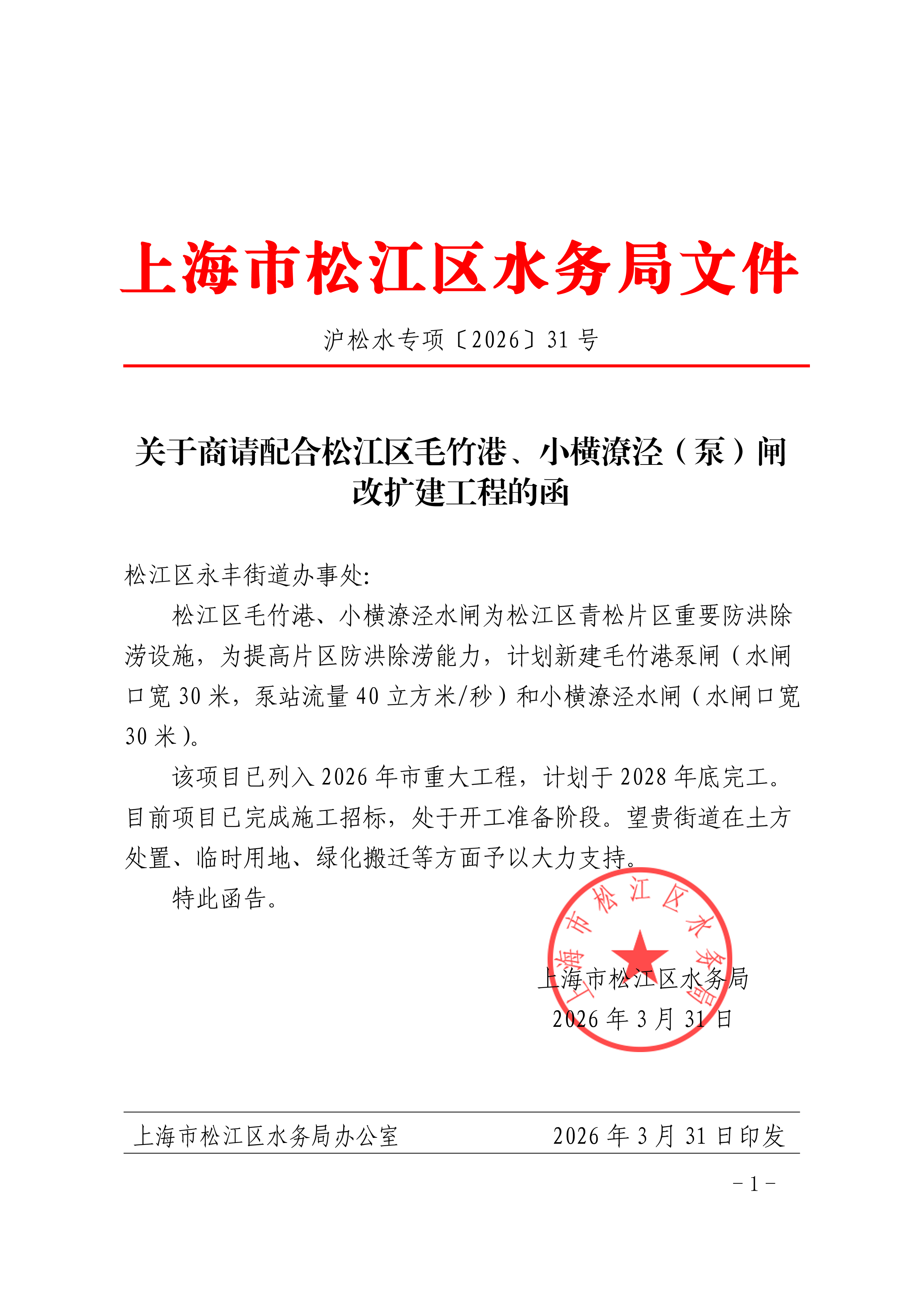 沪松水专项〔2026〕31号.pdf