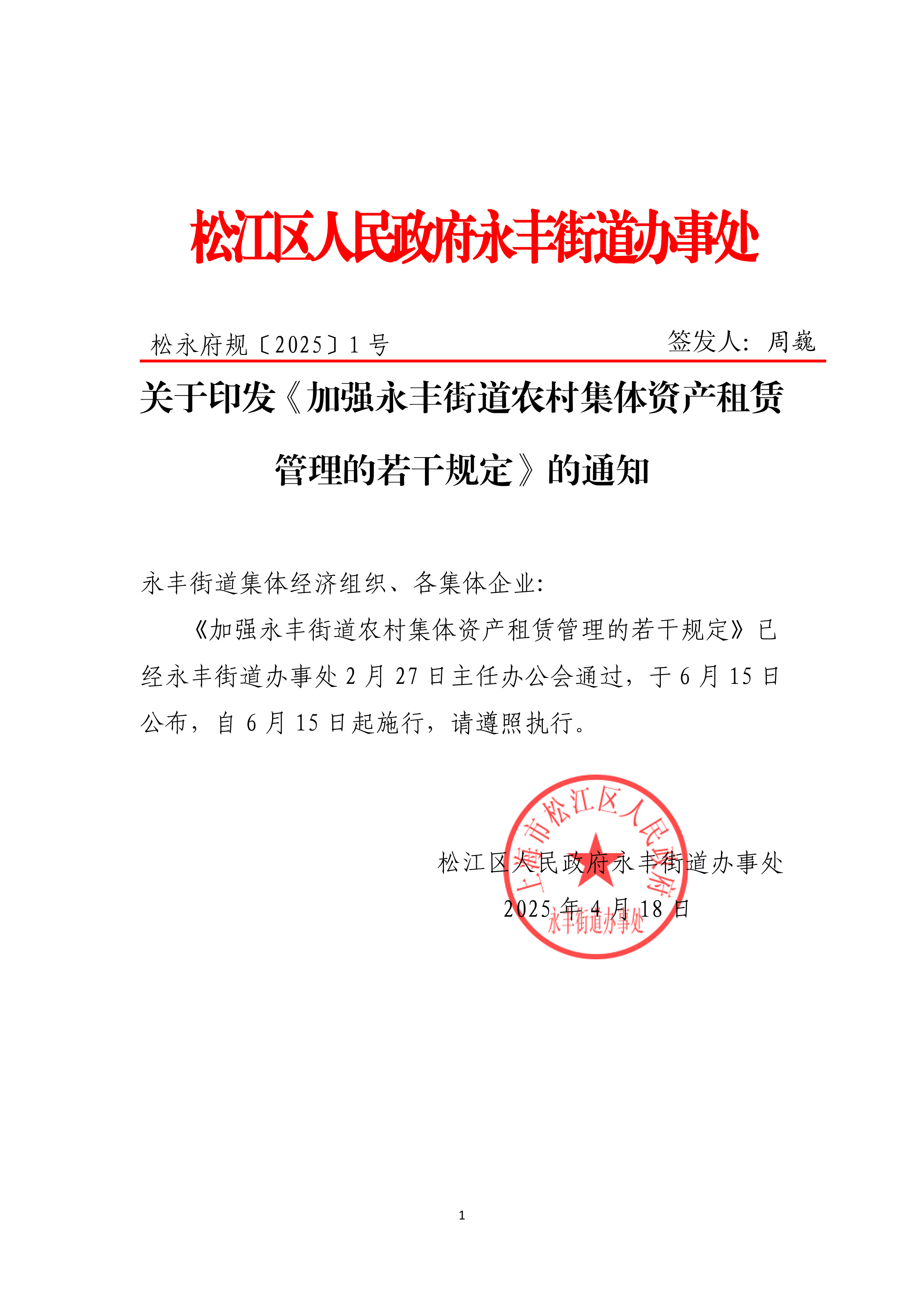 松永府规〔2025〕1号.pdf