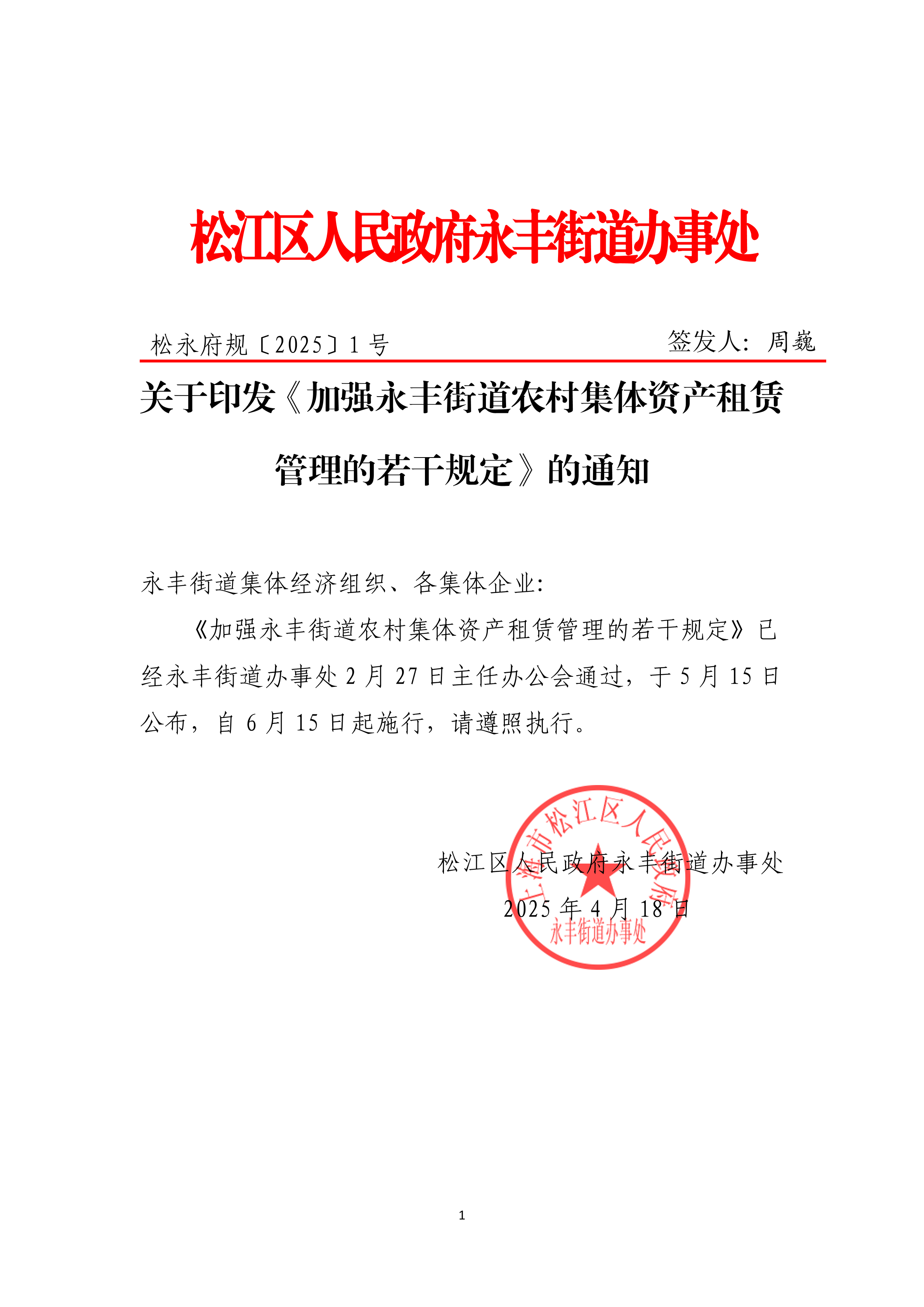 松永府规〔2025〕1号.pdf