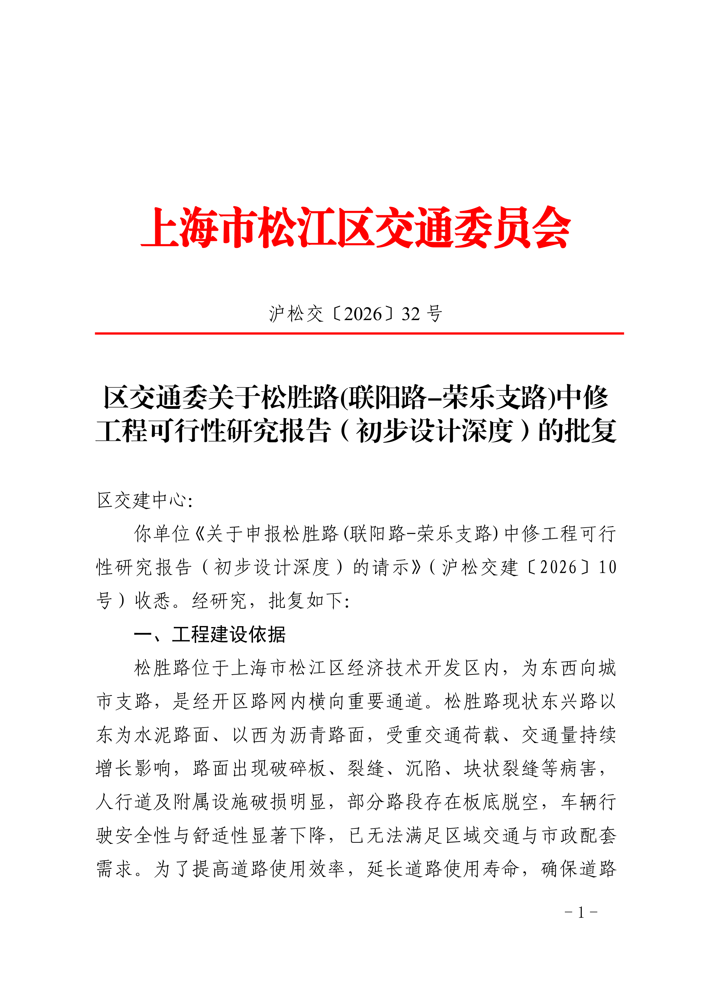 沪松交〔2026〕32号.pdf