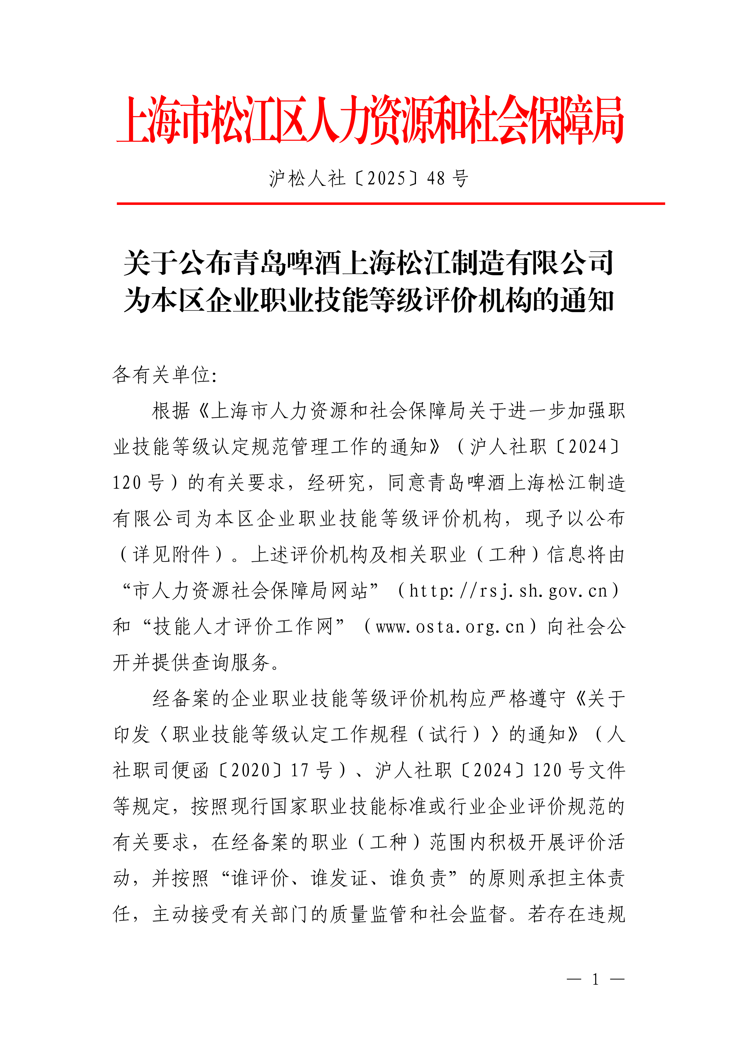 沪松人社〔2025〕48号.pdf