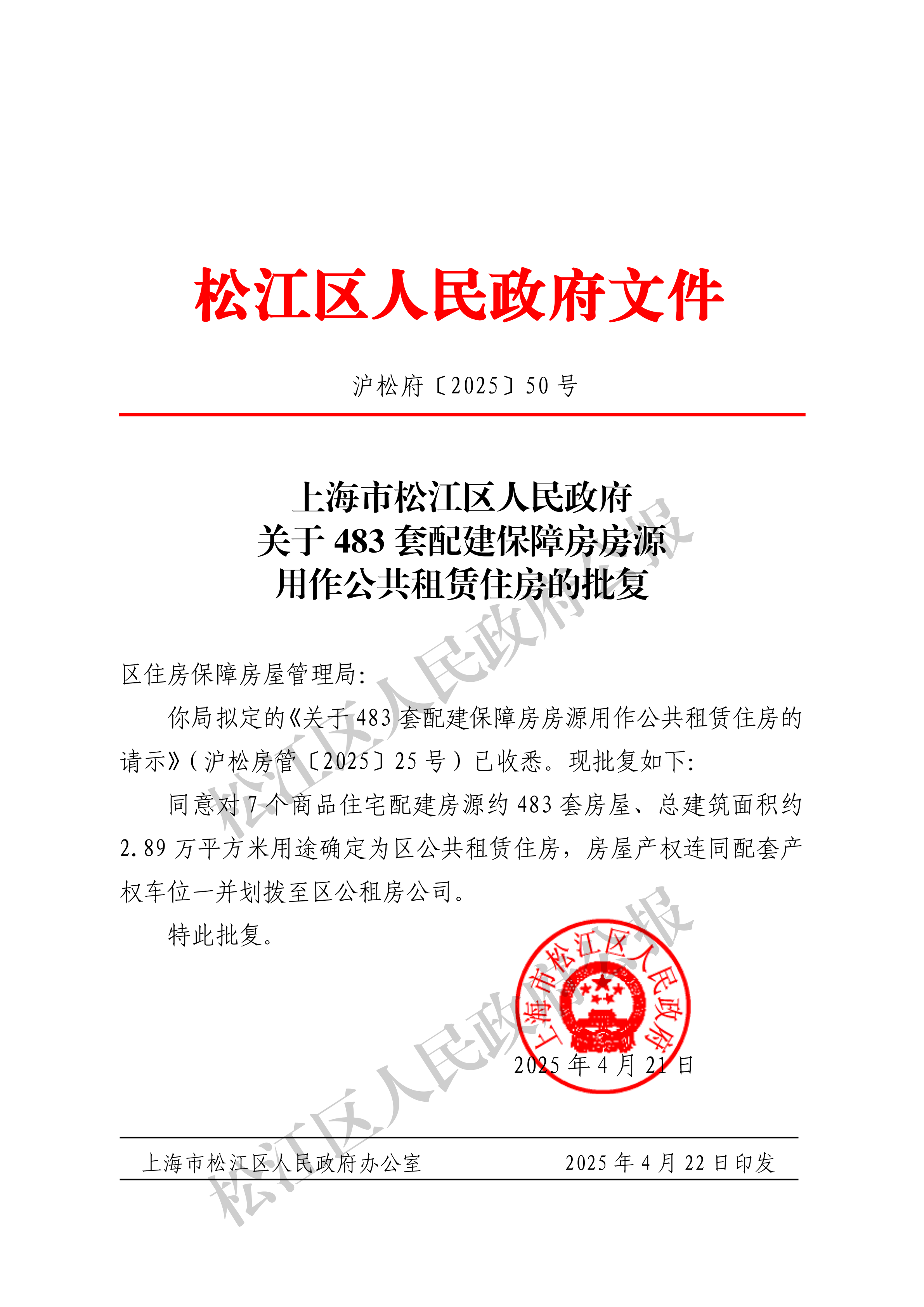 沪松府〔2025〕50号-1.pdf