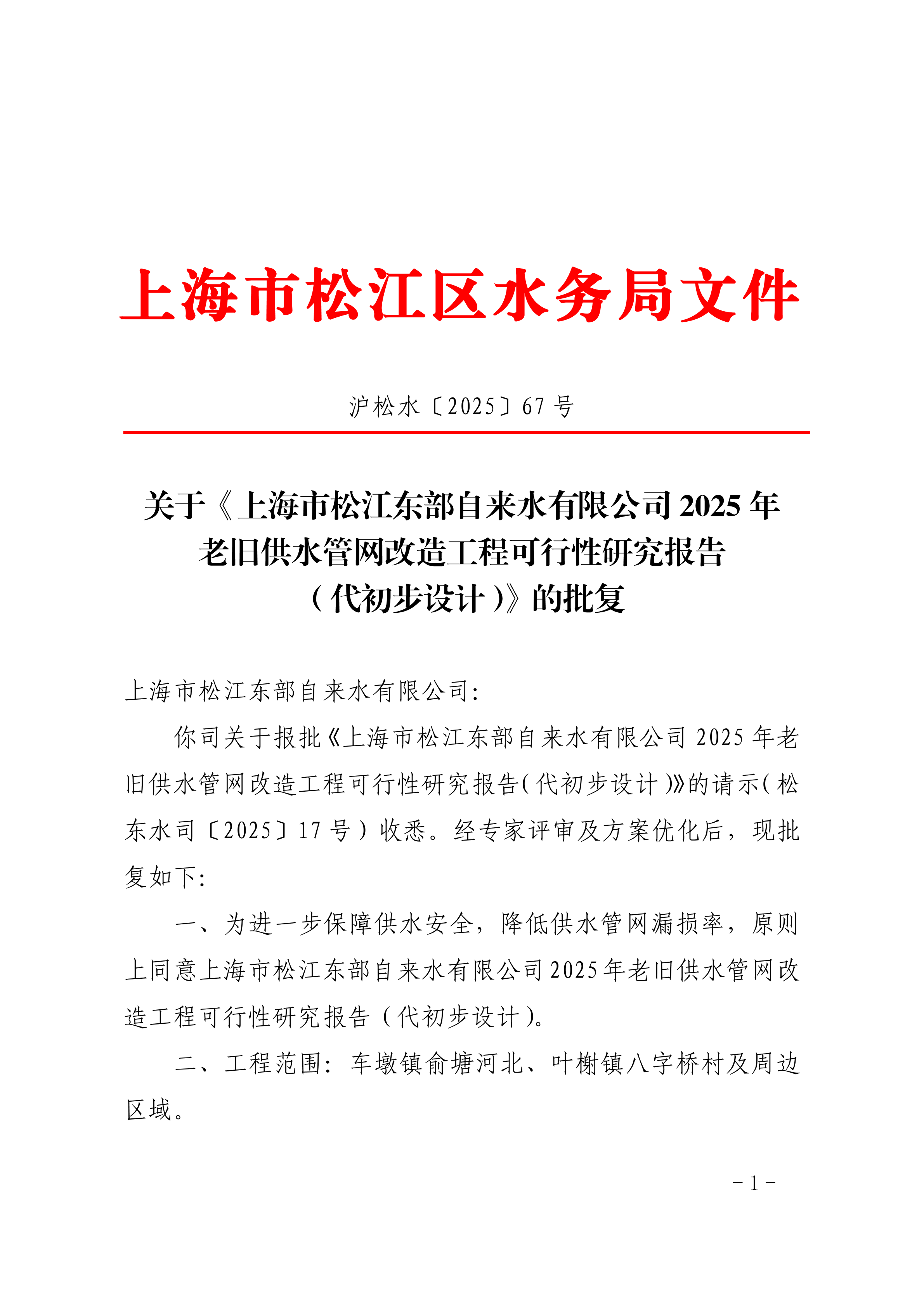 沪松水〔2025〕67号.pdf