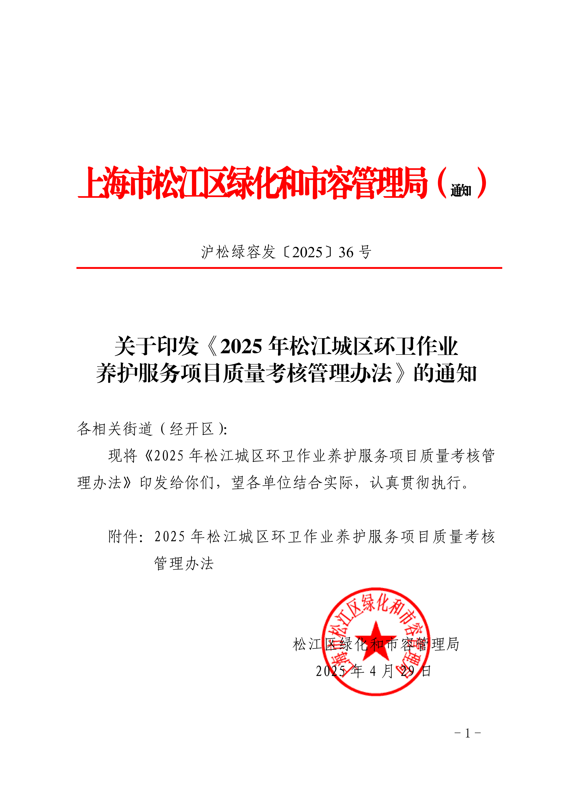 沪松绿容发〔2025〕36号.pdf