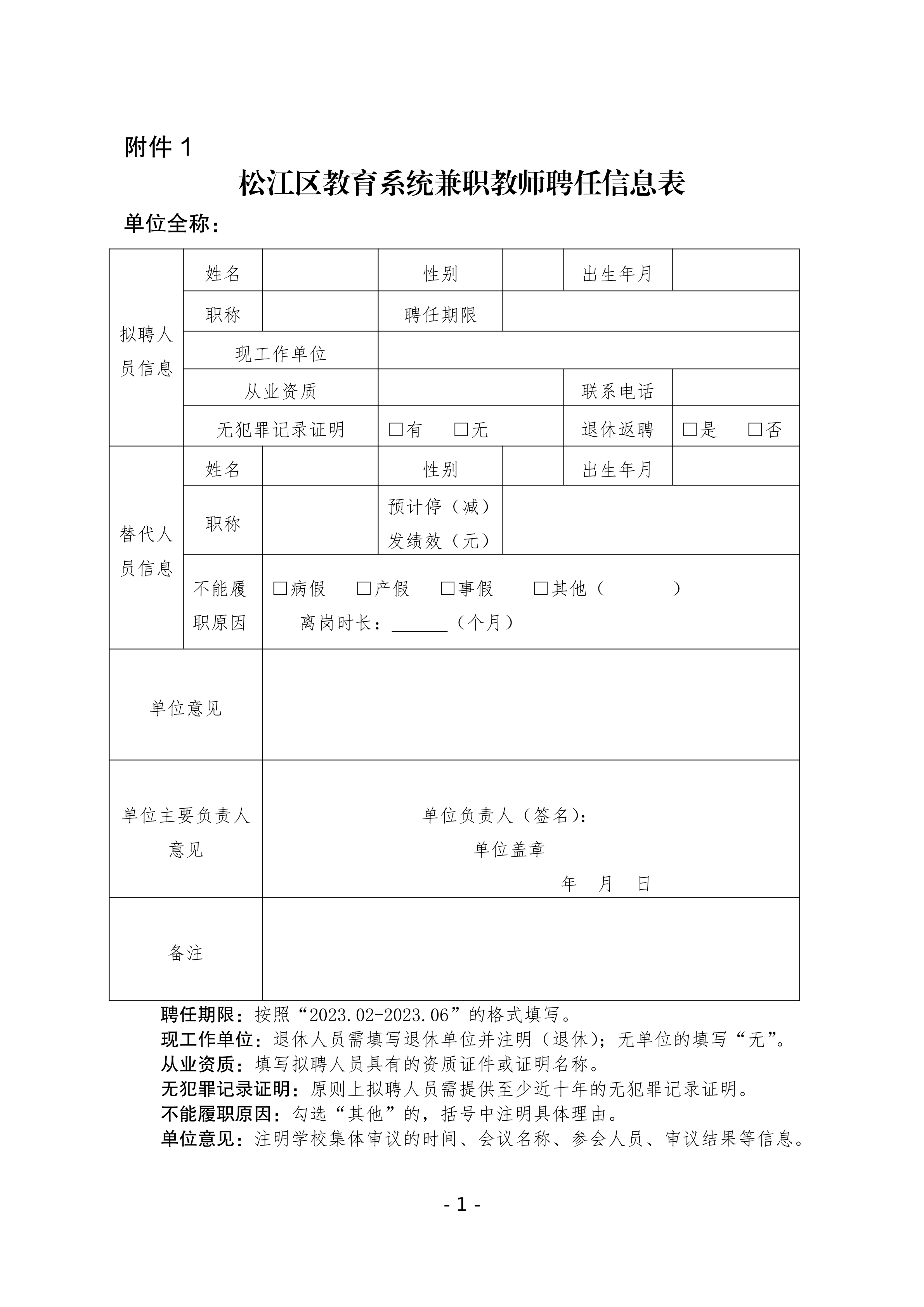 附件1-2.pdf