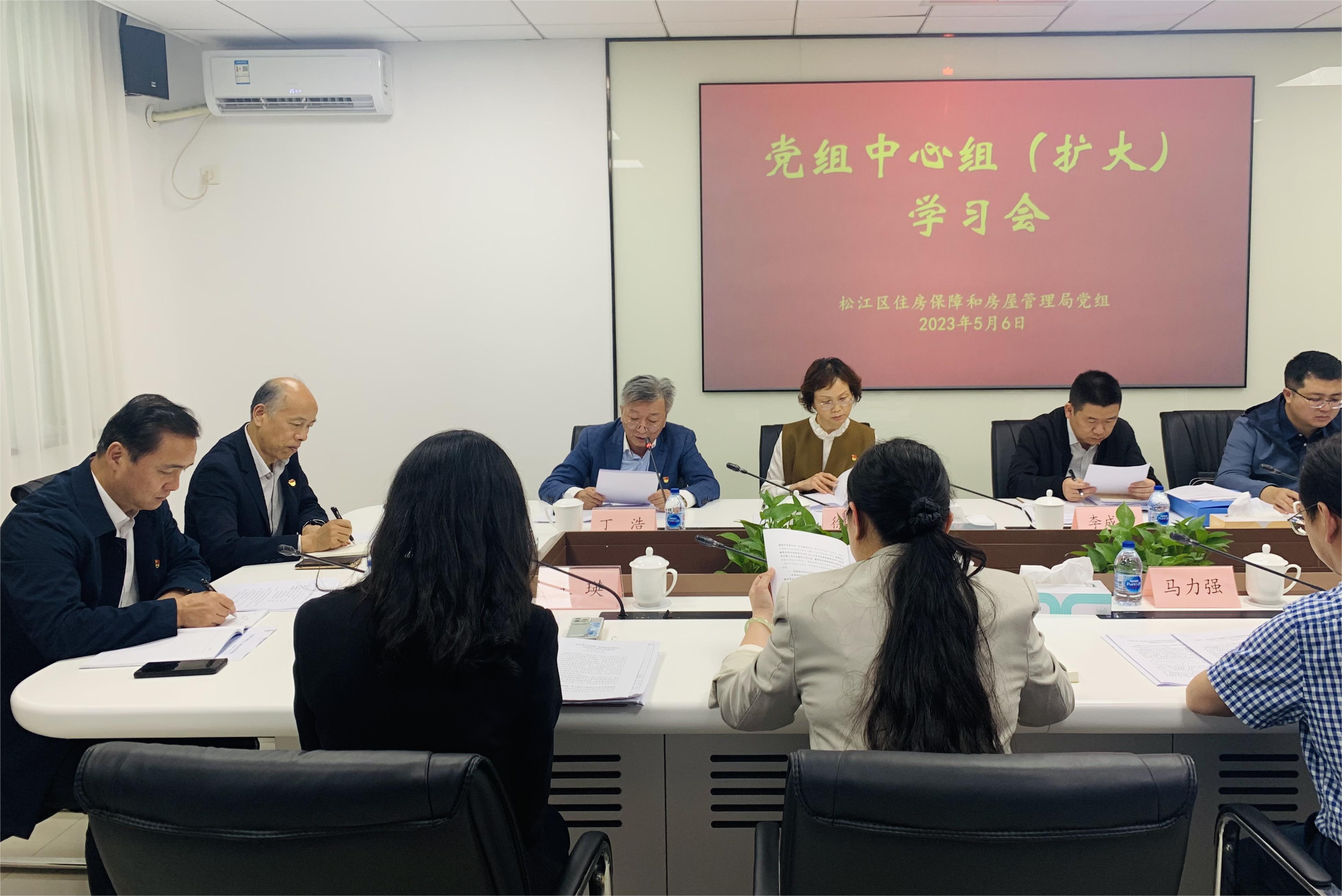 区房管局党组召开中心组学习(扩大)会议,区委宣传部 列席旁听促进理论学习走深走实