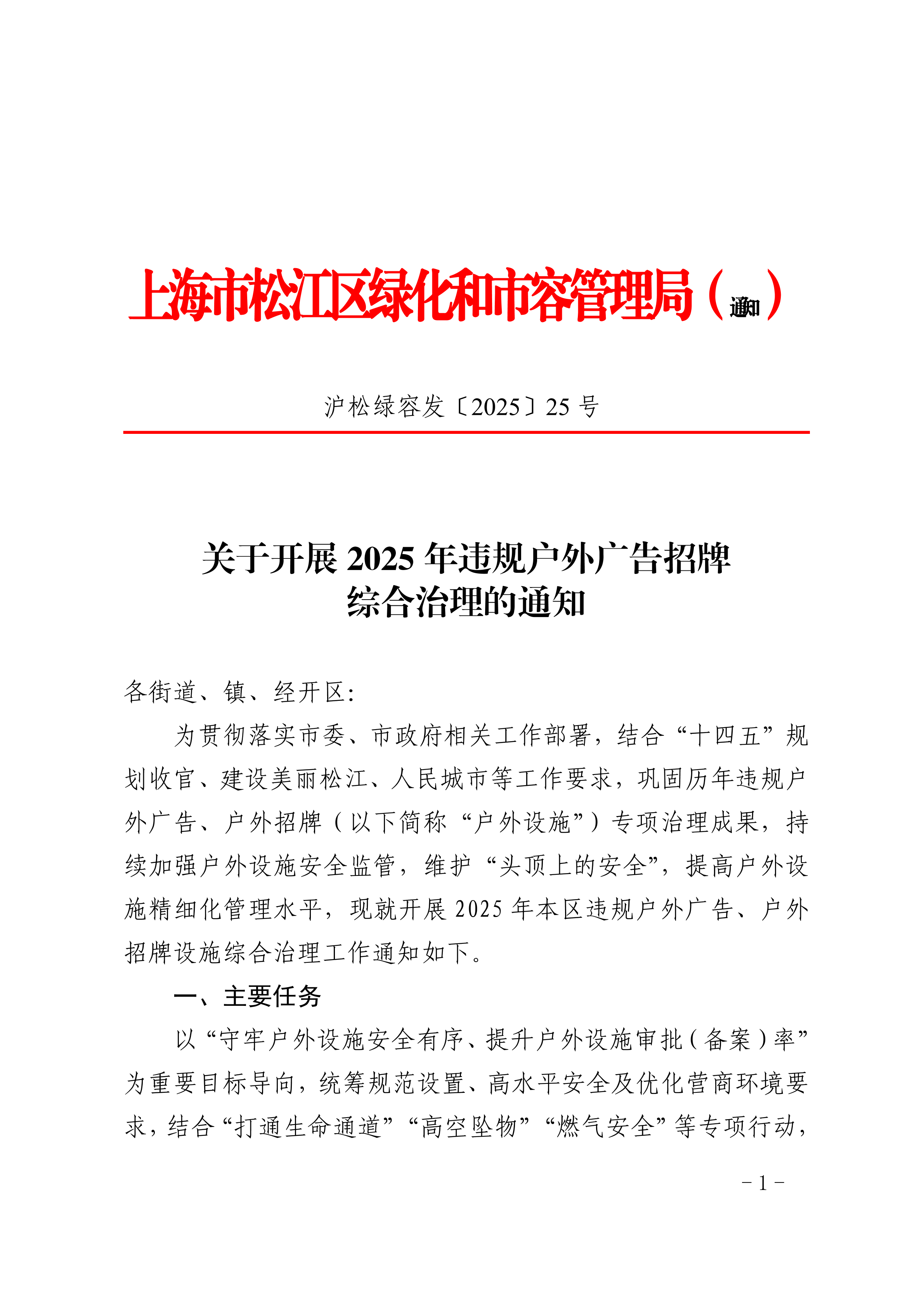 沪松绿容发〔2025〕25号.pdf