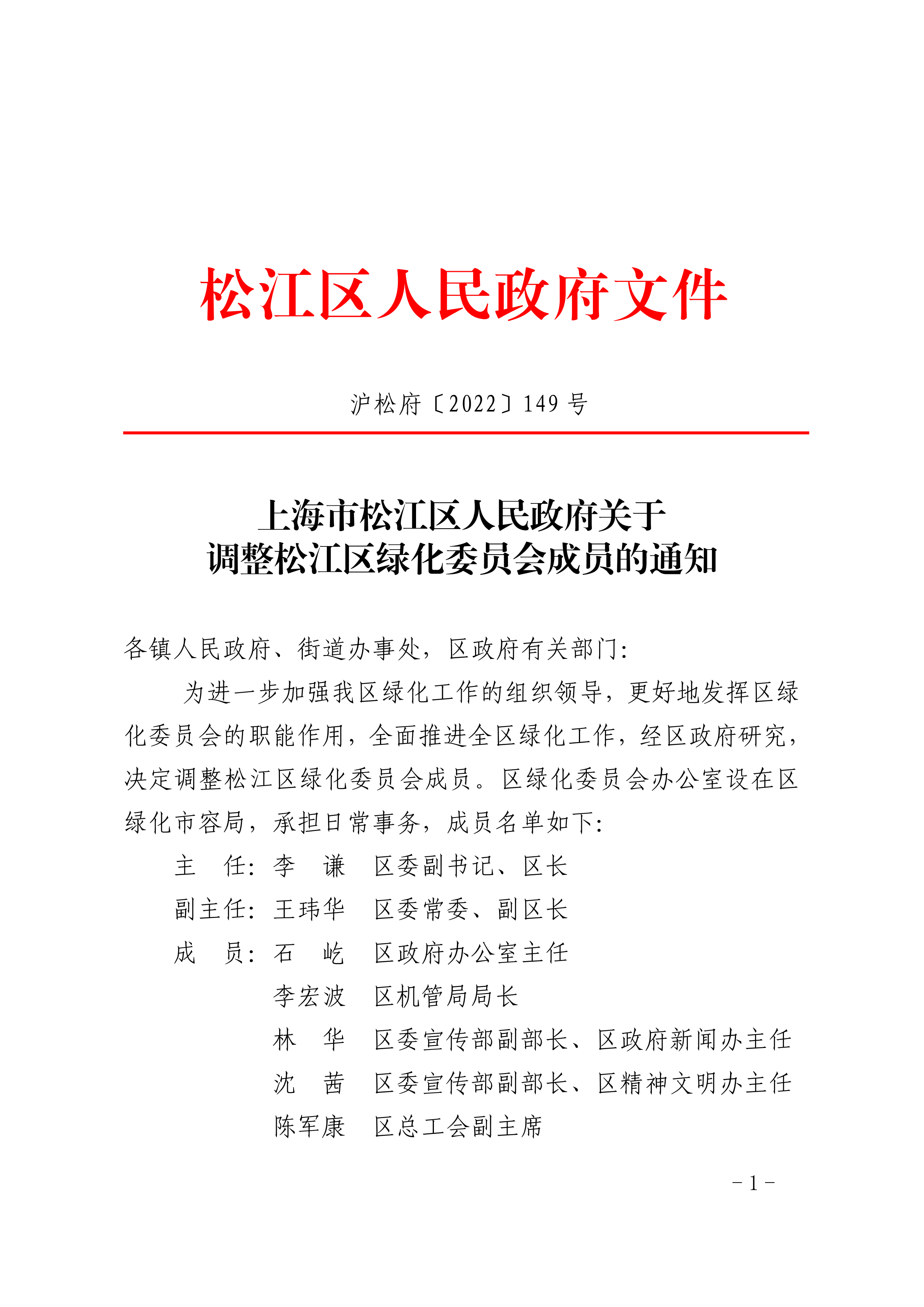 沪松府〔2022〕149号.pdf