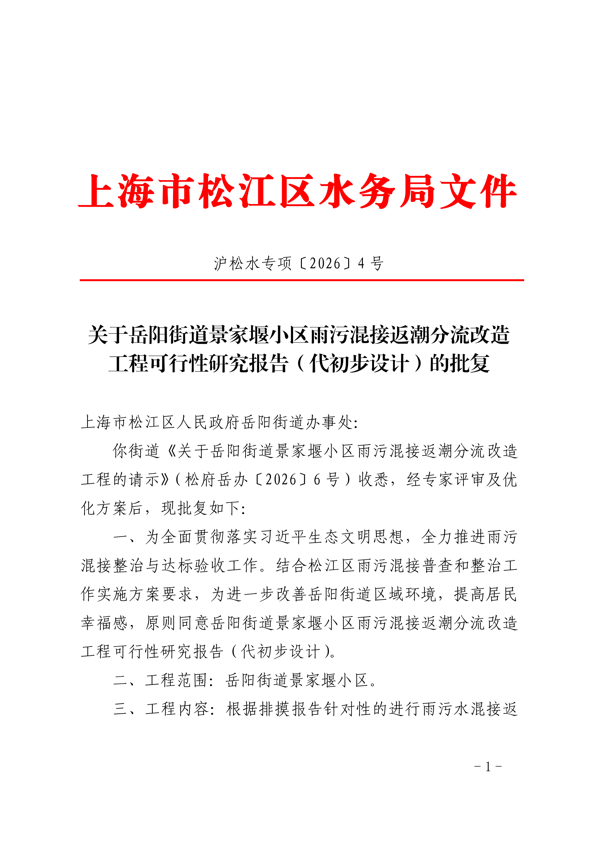 沪松水专项〔2026〕4号.pdf