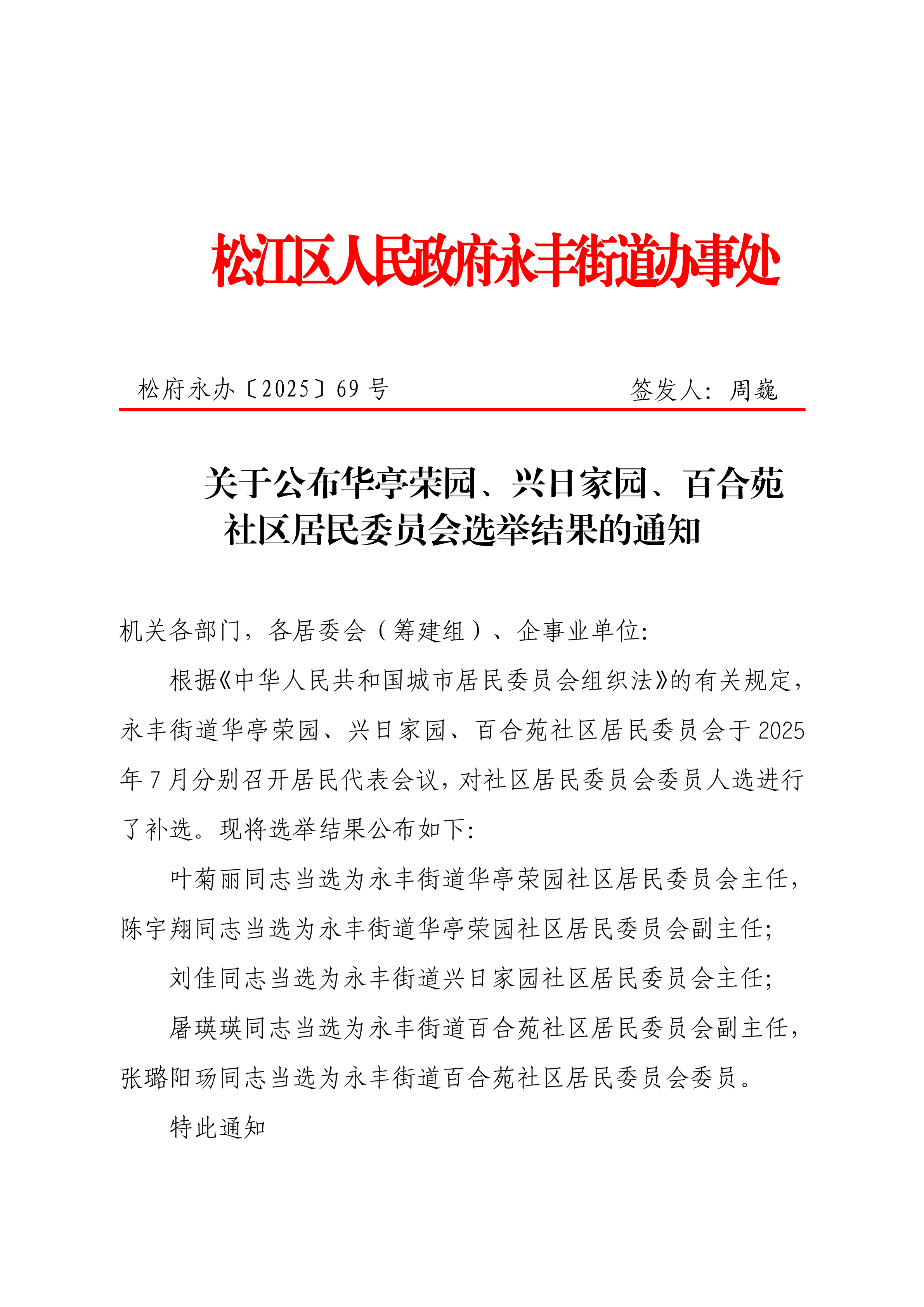 松府永办〔2025〕69号.pdf
