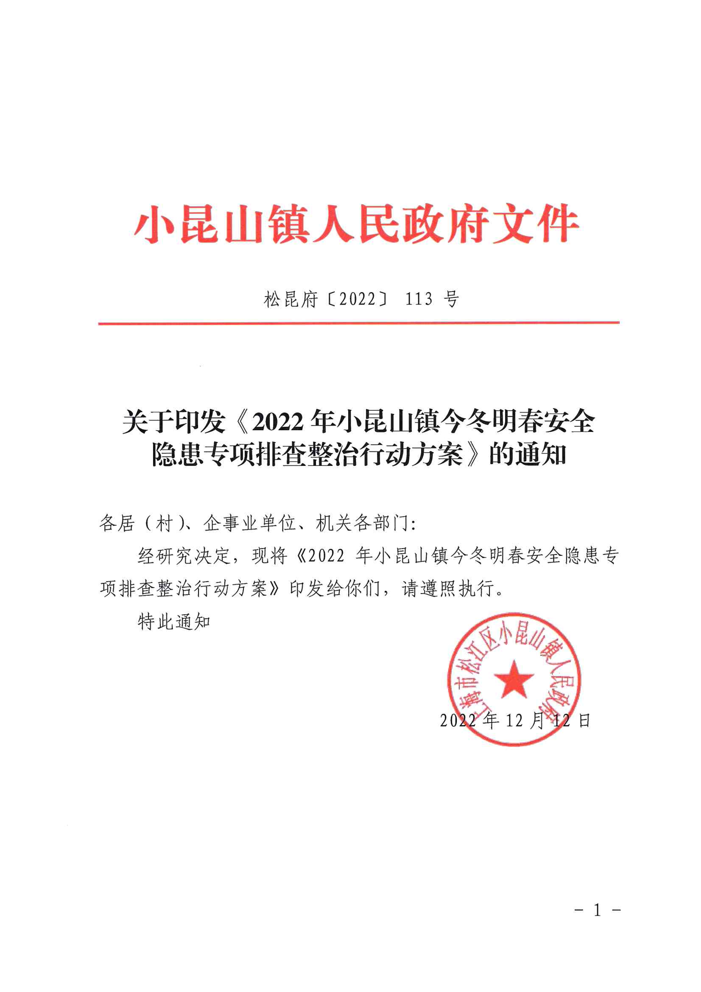 松昆府2022〔113〕号.pdf