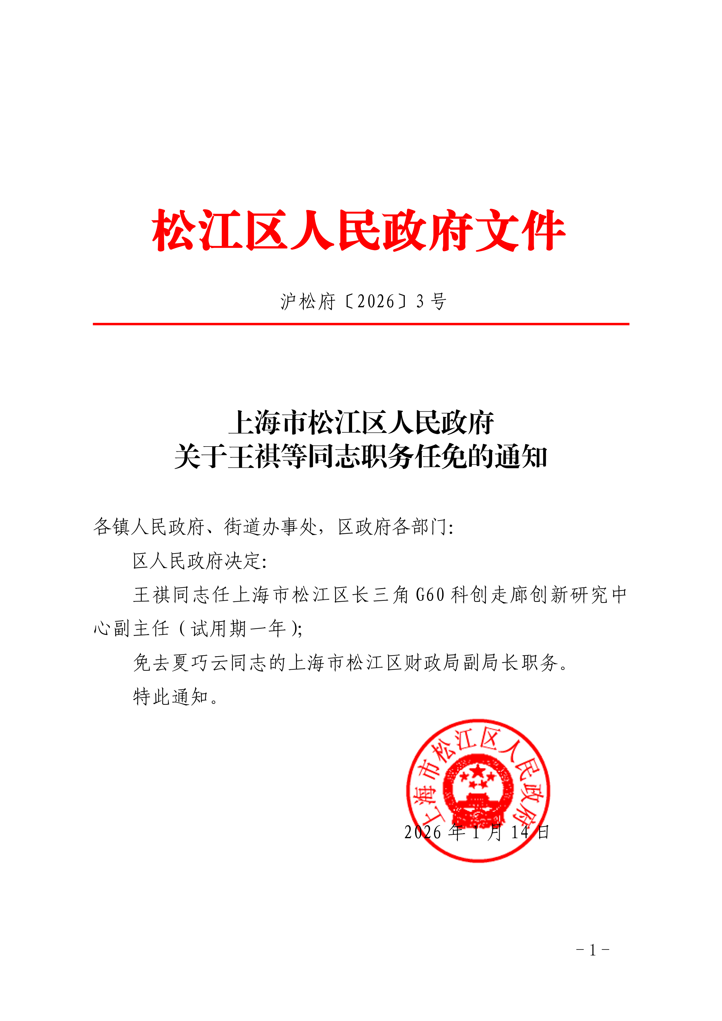 沪松府〔2026〕3号.pdf