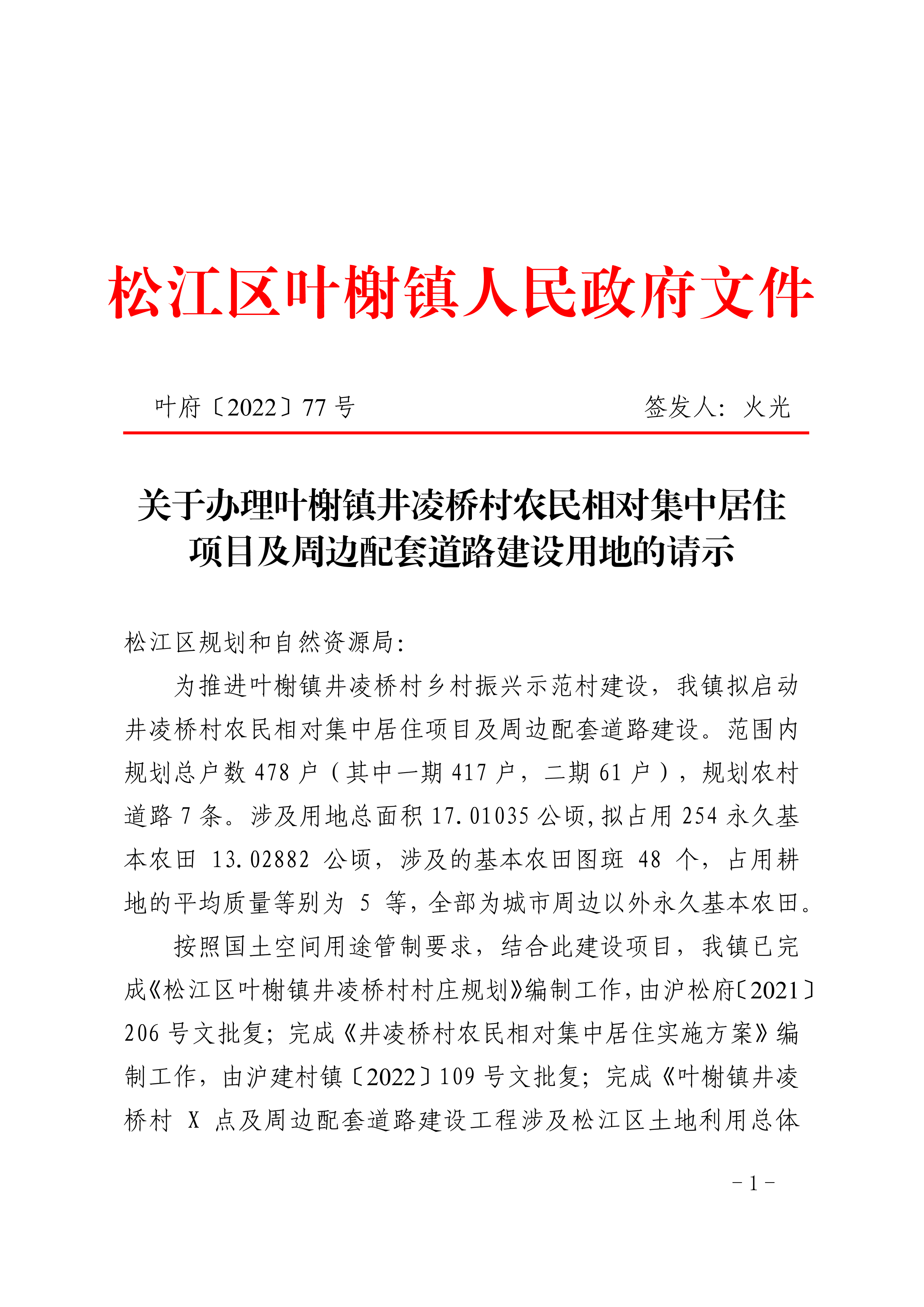 叶府〔2022〕77号.pdf