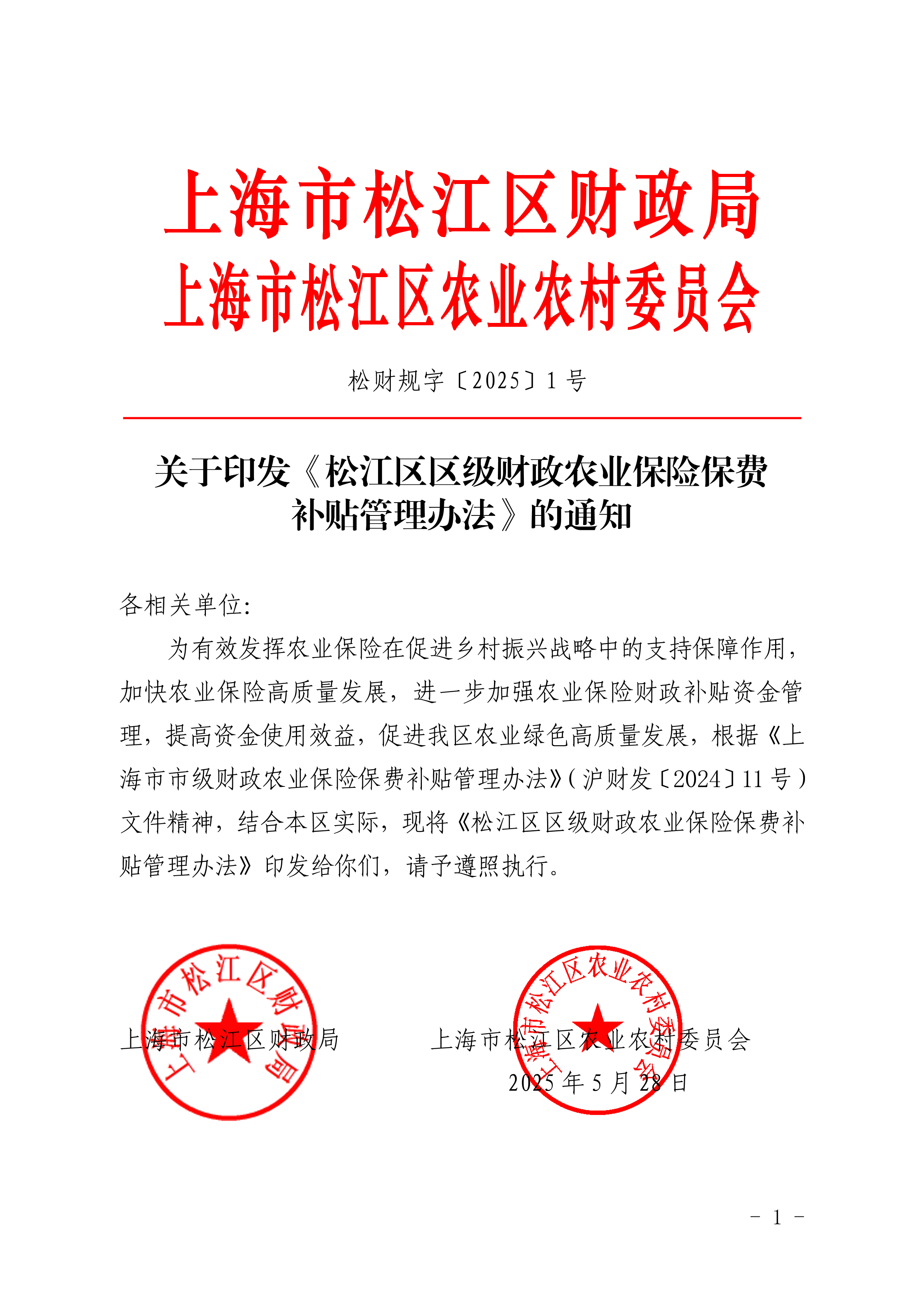 松财规字〔2025〕1号最终.pdf