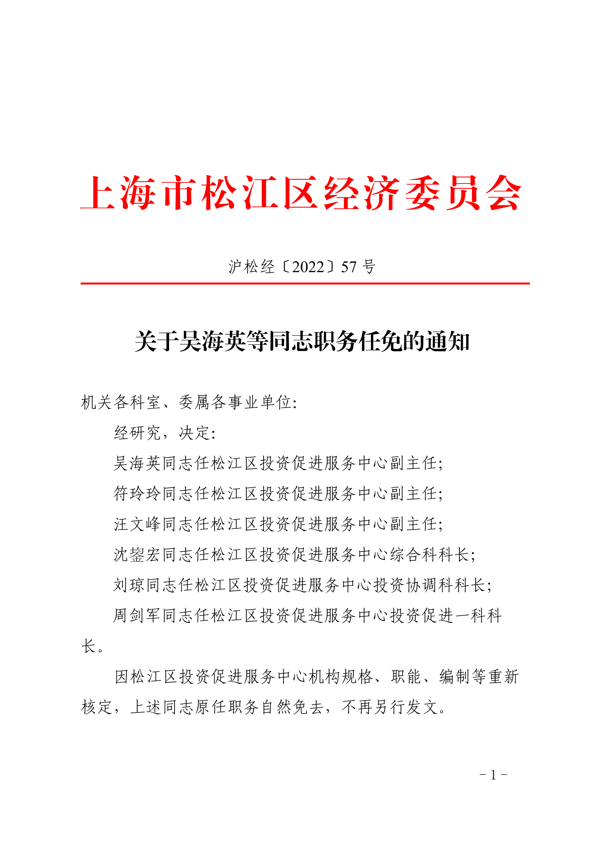 沪松经〔2022〕57号.pdf